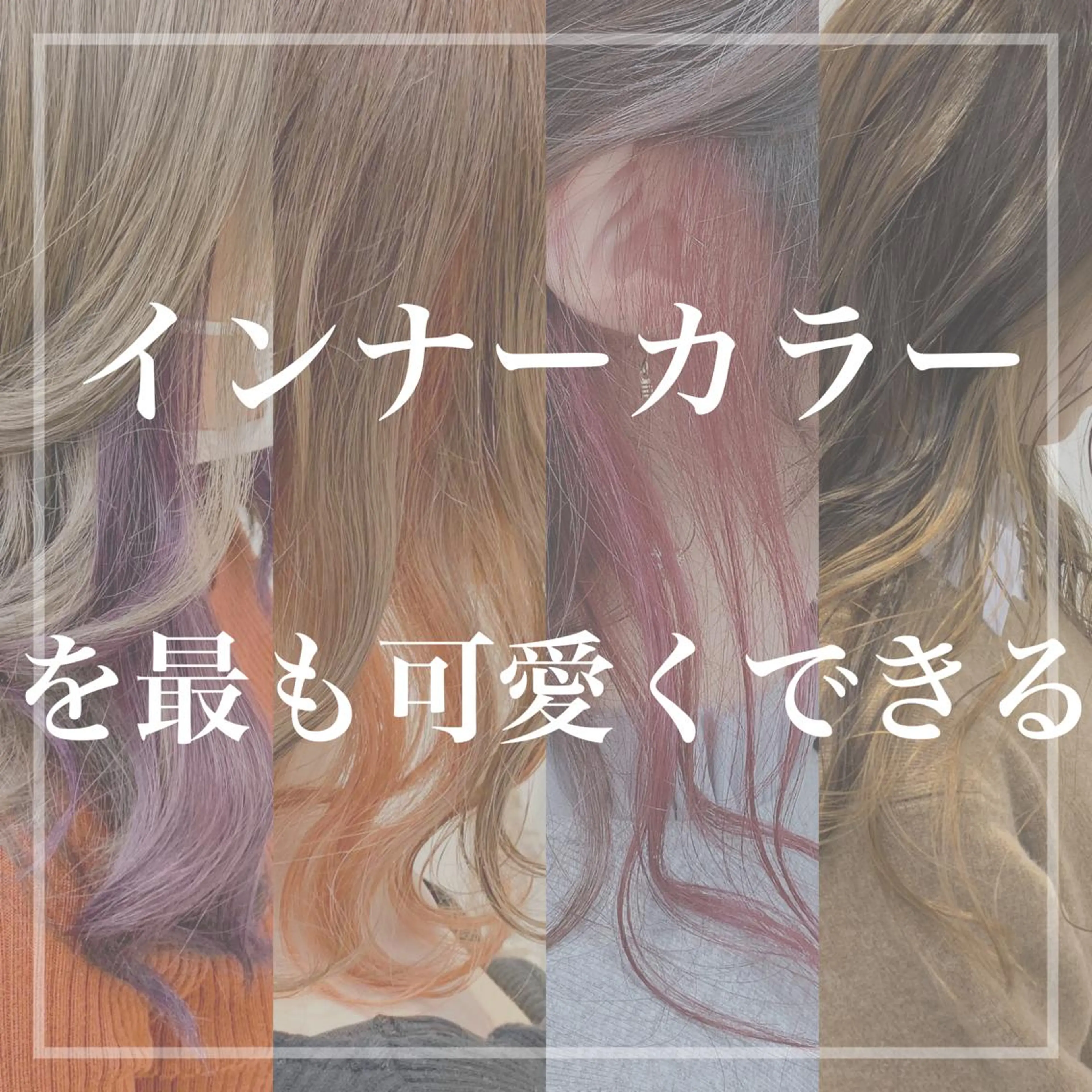 セミロング カラー ヘアカラー トリートメント 縮毛矯正/髪質改善 /韓国風　山川春輝のヘアスタイル