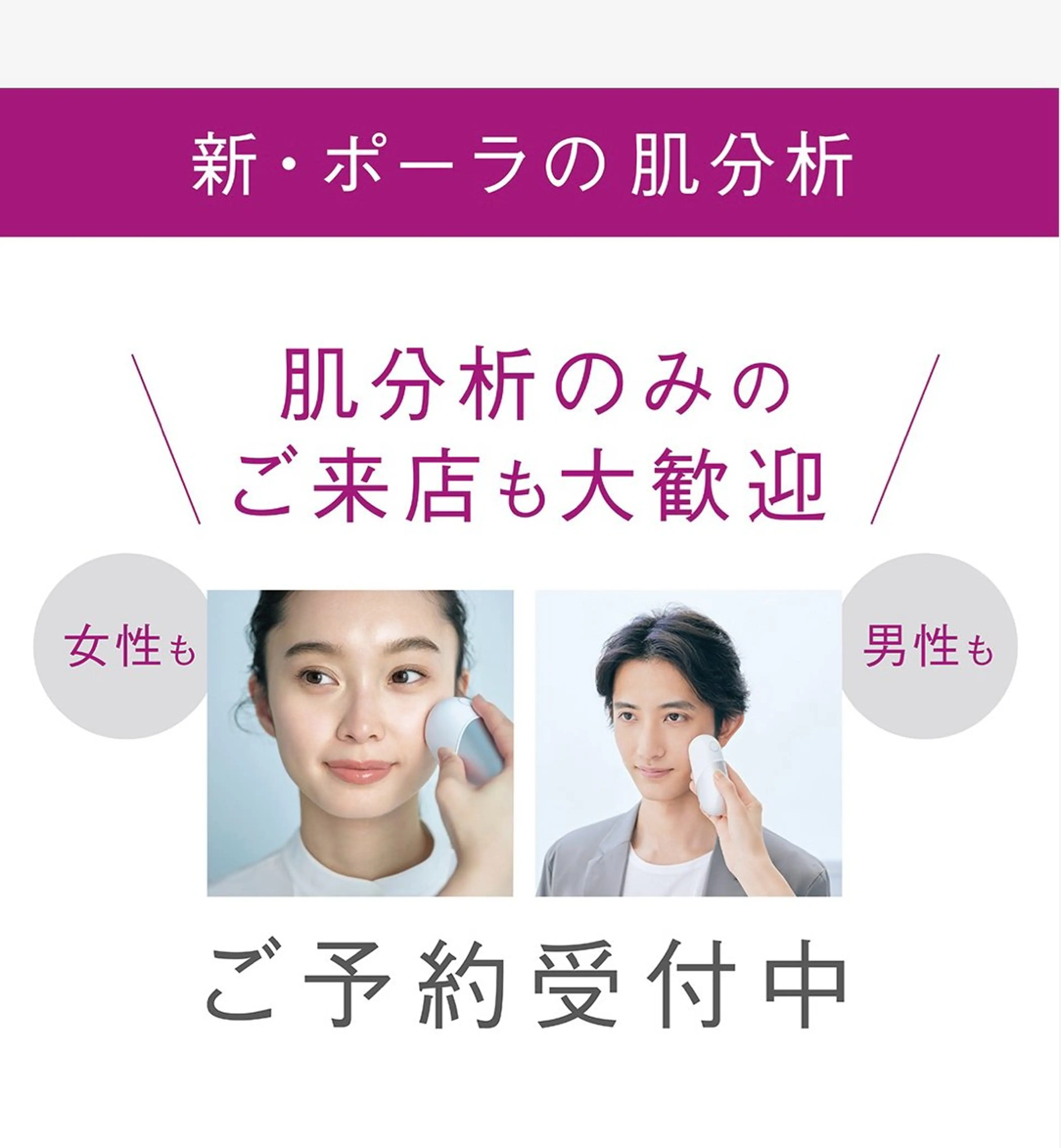 POLA池下店 植木のエステ・リラクイメージ