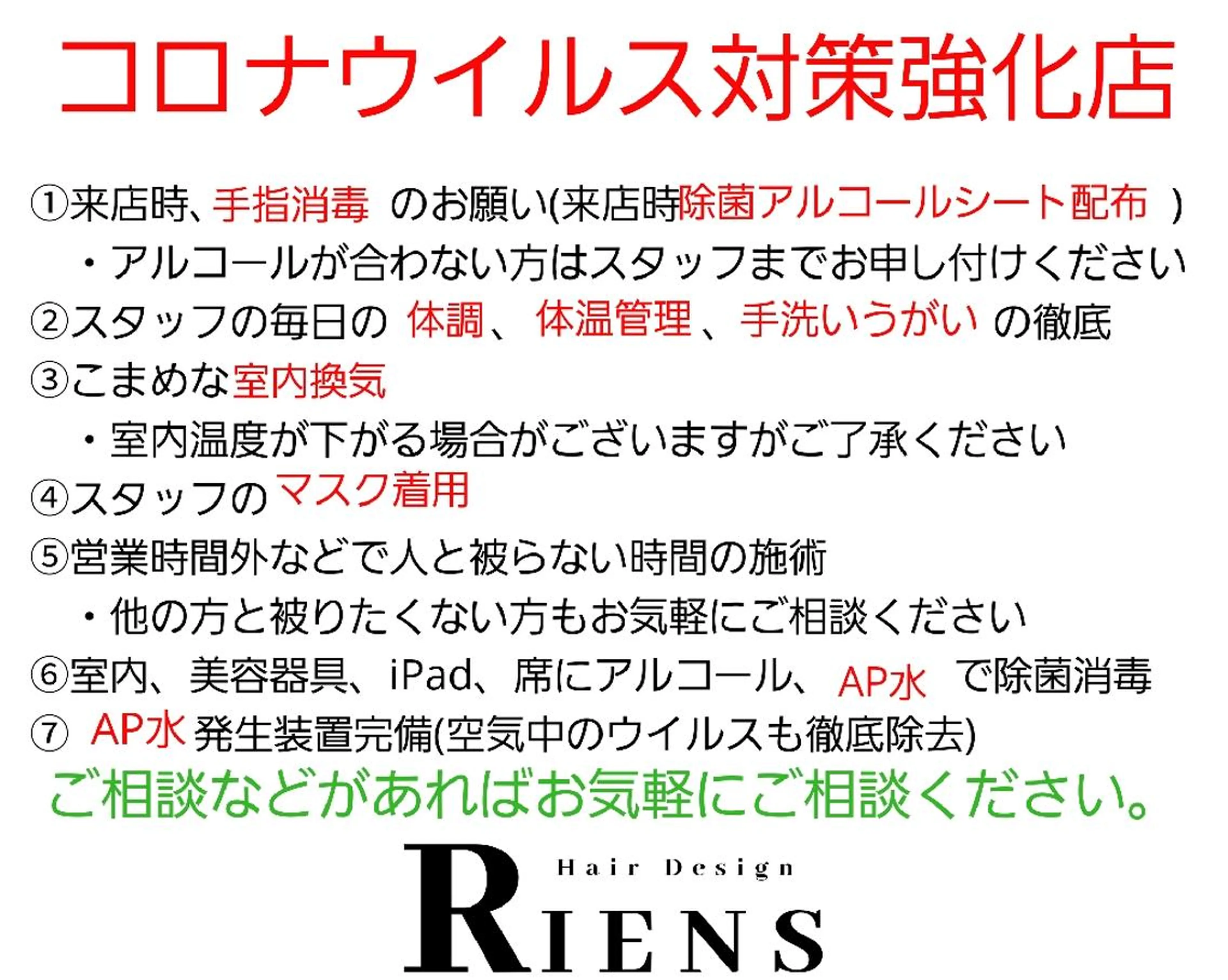 RIENS♡xrea 山本優舞のヘアスタイル