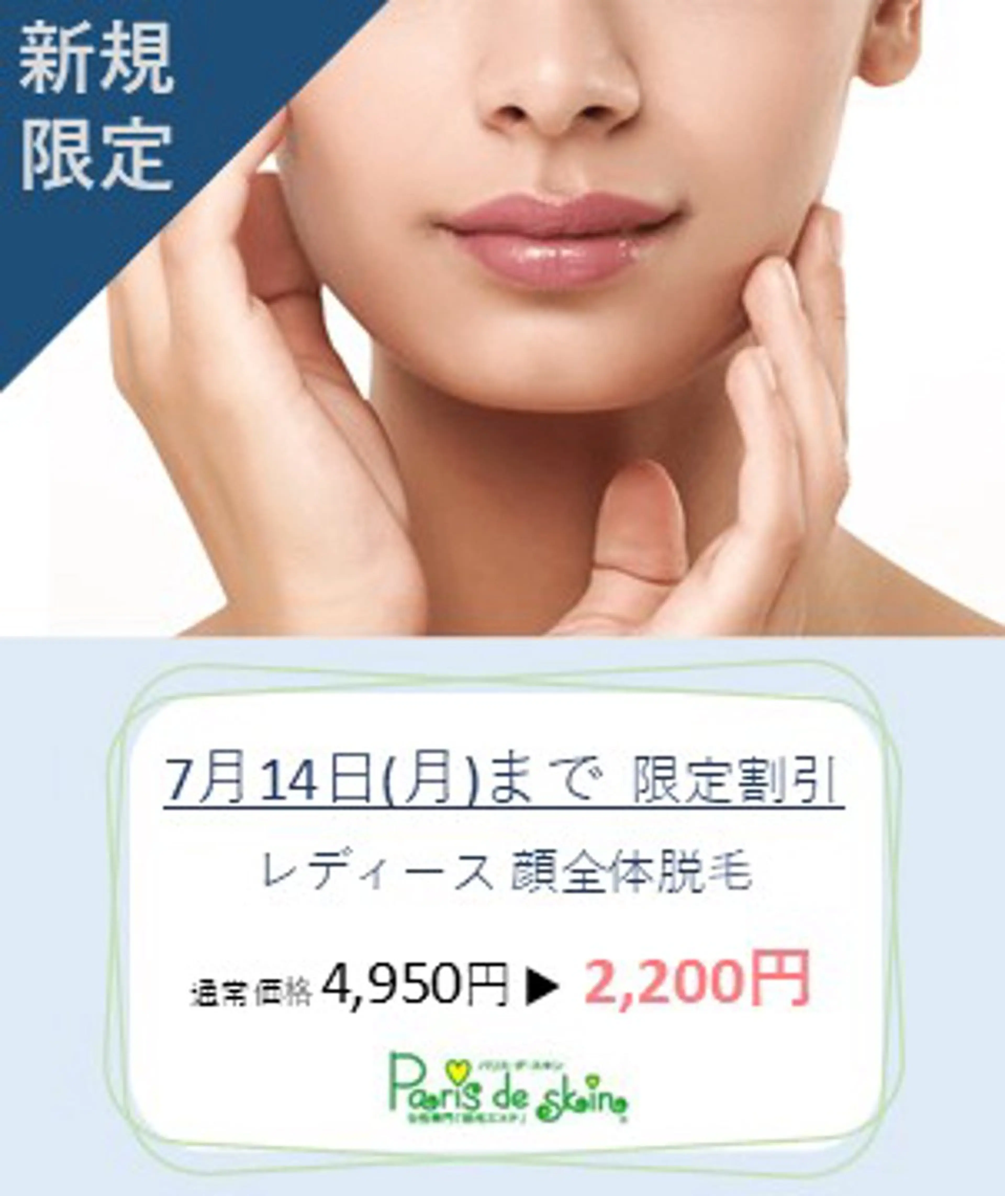 パリスデスキン 長谷の眉毛・アイブロウイメージ