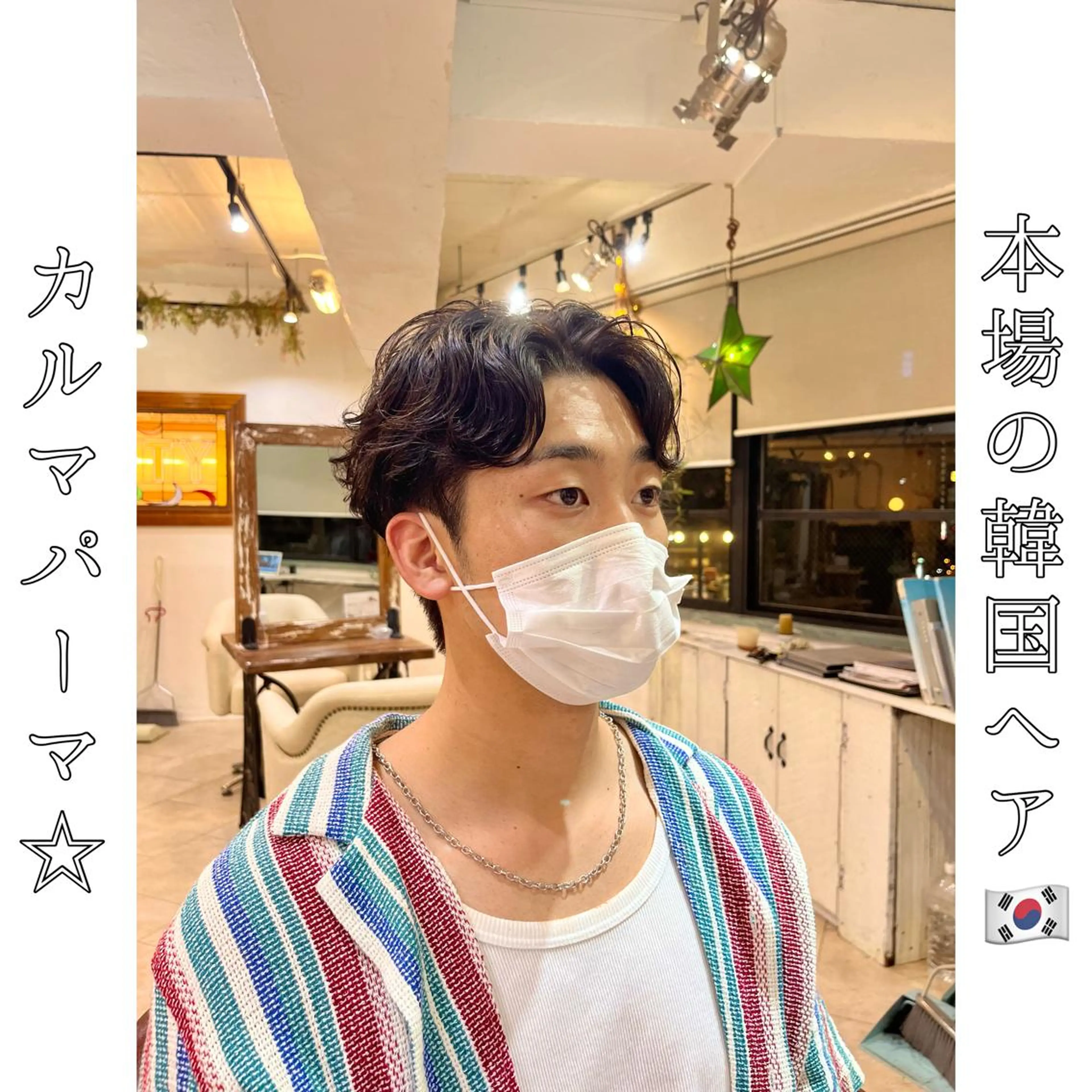 ショート 韓国風ヘア カット パーマ 本場の韓国ヘア 🇰🇷チ・ヨンジュのヘアスタイル