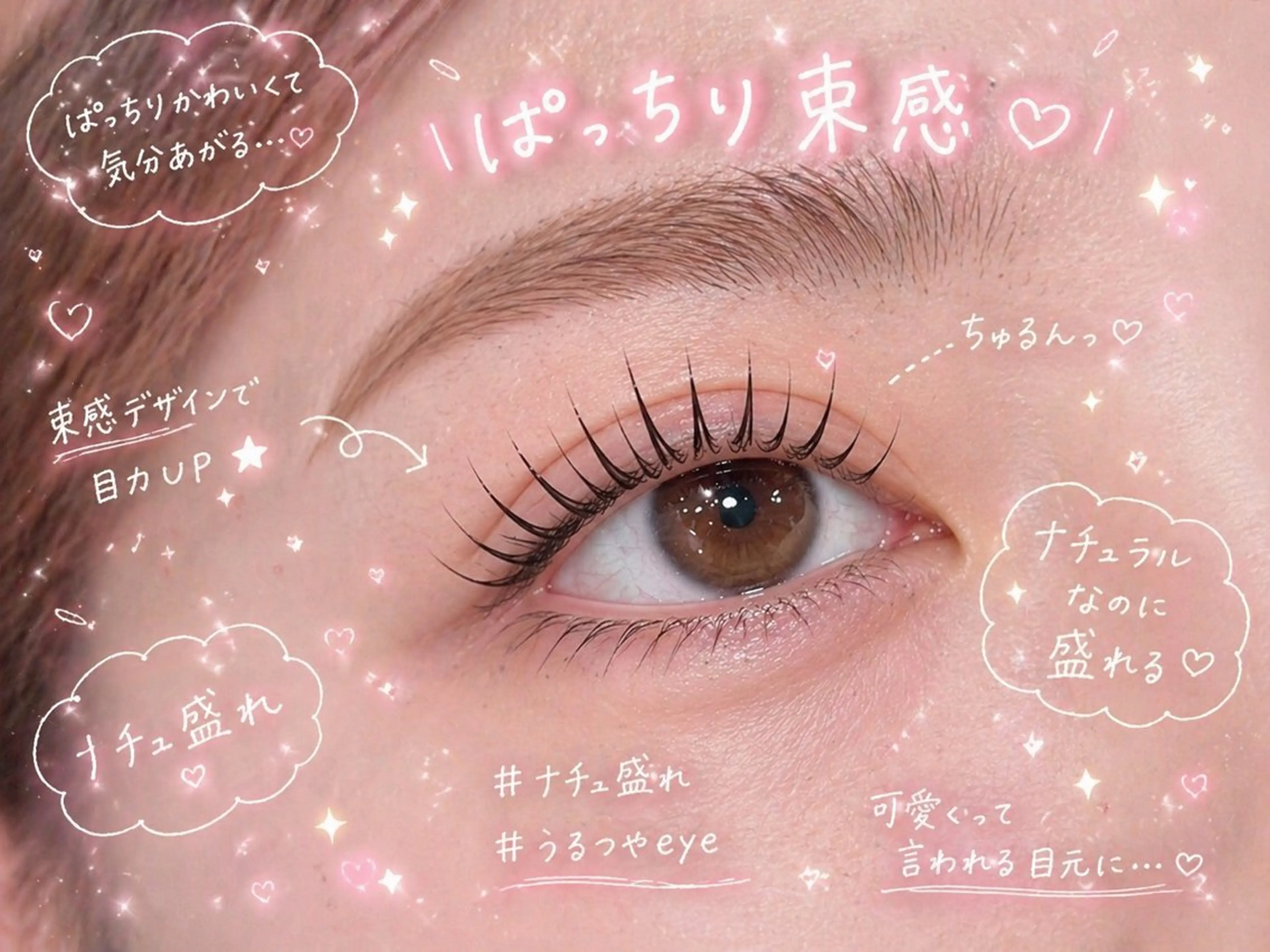 マツエク・マツパ サクラブロウ 渋谷店のマツエク・マツパデザイン