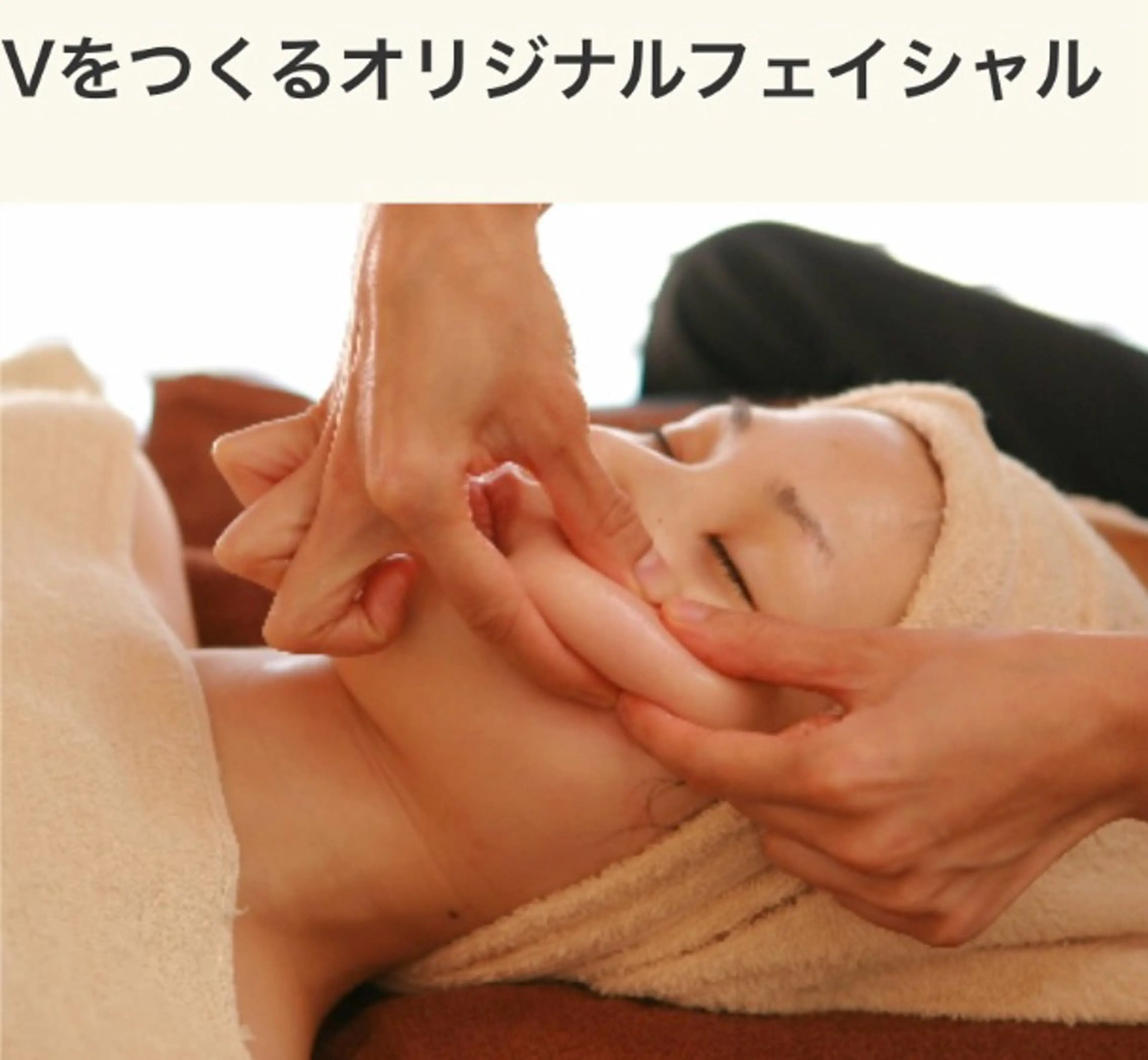 la lumie're (ラ リュミエール)所属・小顔サロン (ラ リュミエール)のエステ・リラクイメージ