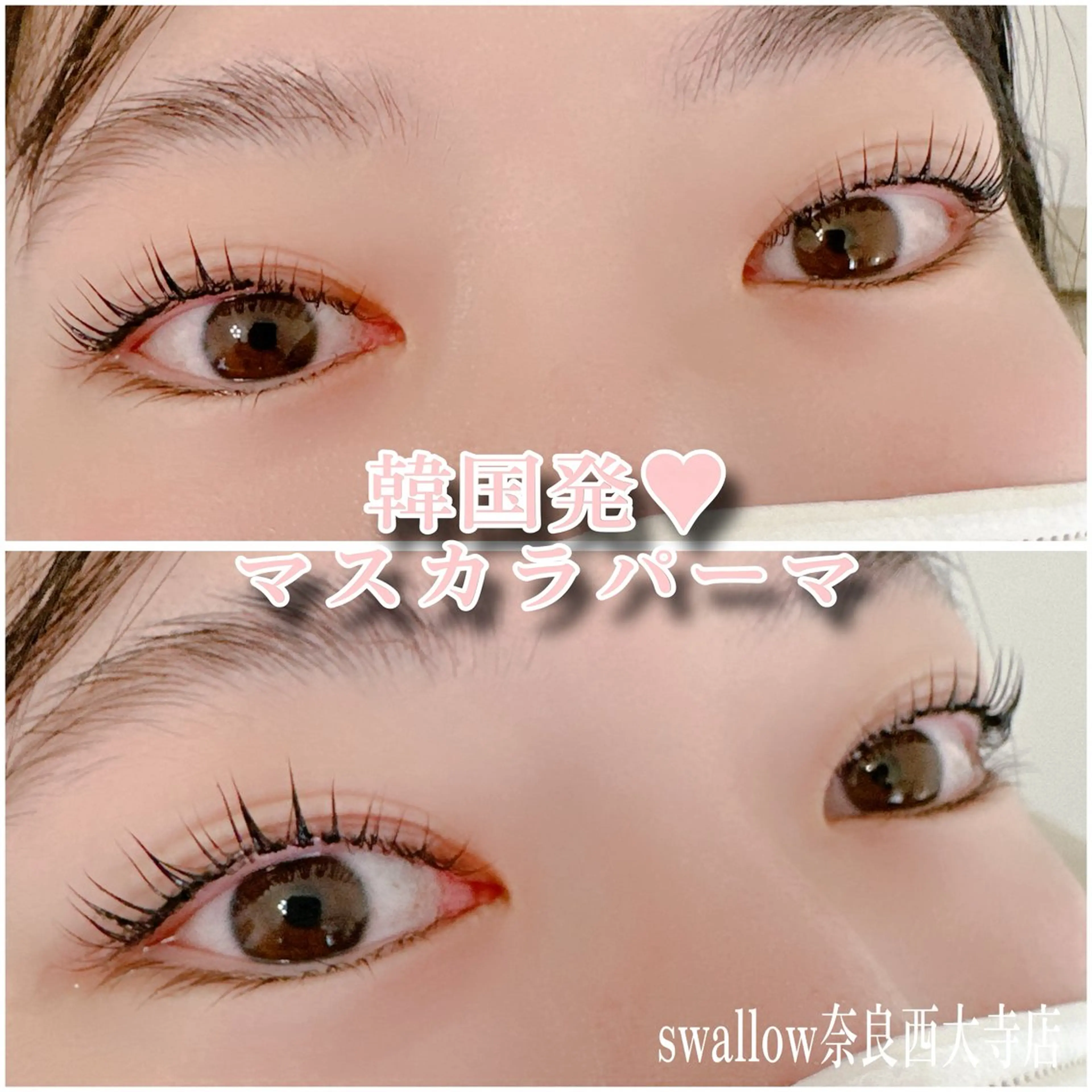 swallow 奈良西大寺店のマツエク・マツパデザイン