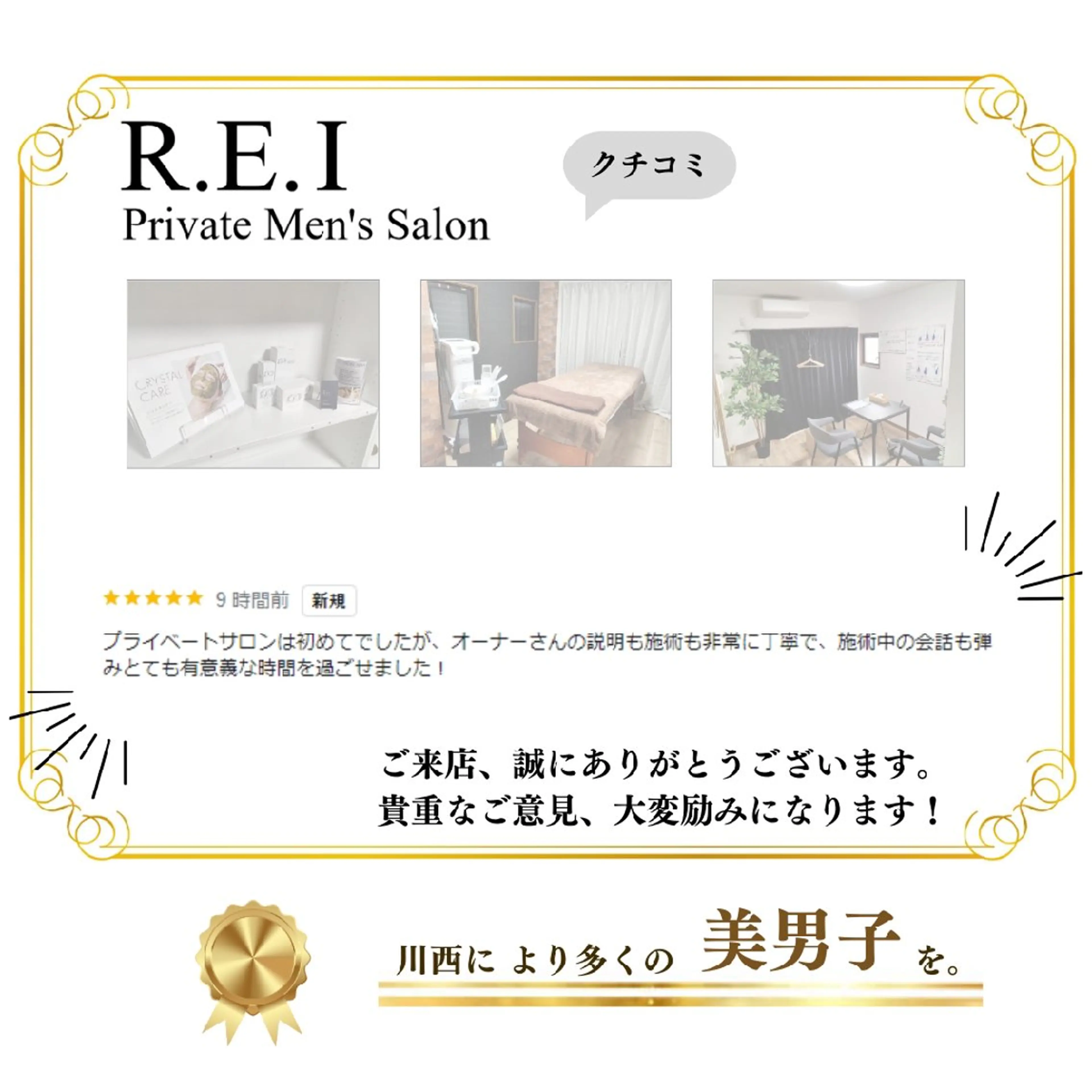 メンズ R.E.I　大学生 急増中！U22割有りのエステ・リラクイメージ