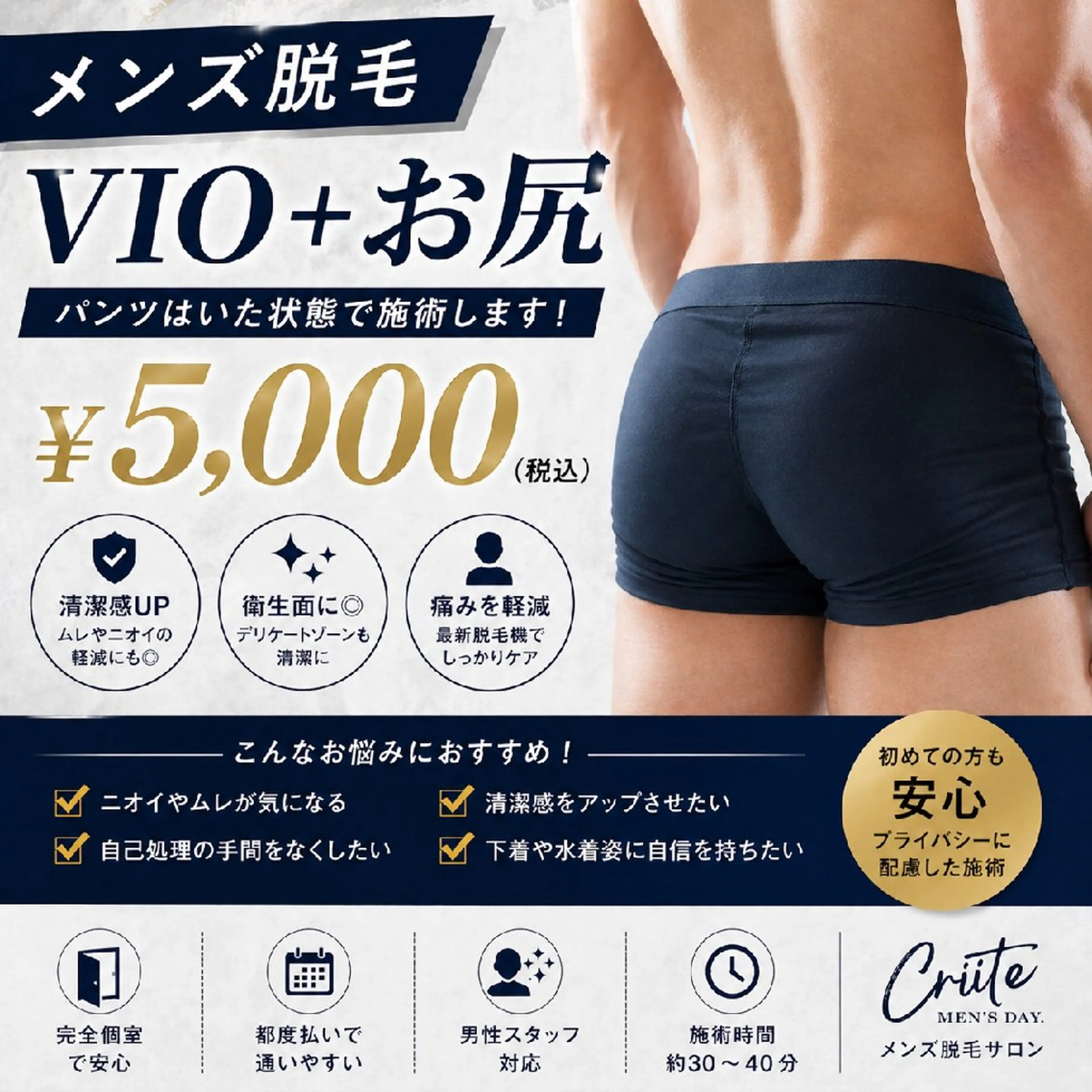 脱毛 【メンズ脱毛】 Criite　濱田のエステ・リラクイメージ