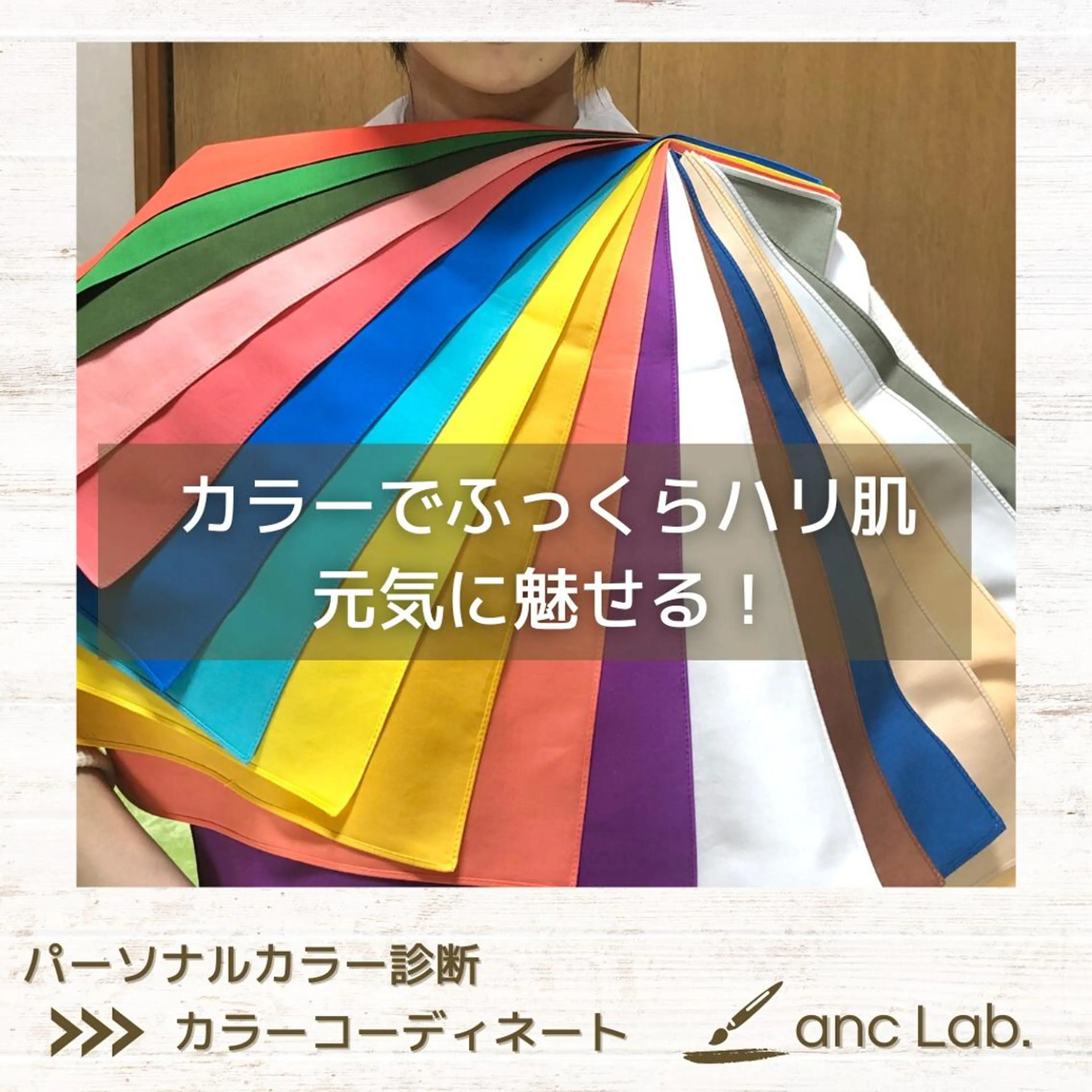 パーソナルカラー診断 骨格診断 ナリシマ アキエのその他イメージ