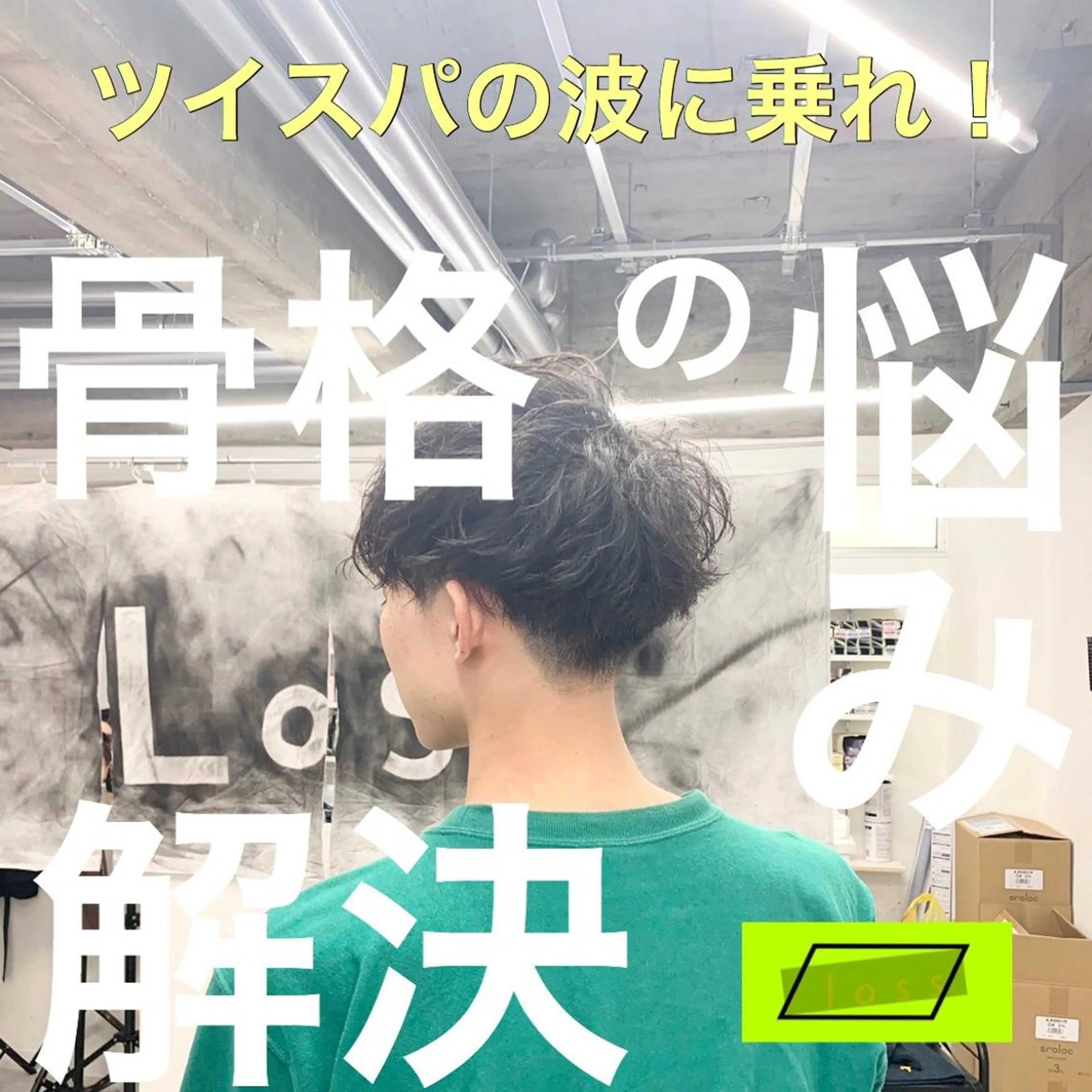 パーマ メンズ センターパート コンマヘア メンズパーマ メンズツイストパーマ スパイラルパーマ メンズサロン rootのヘアスタイル