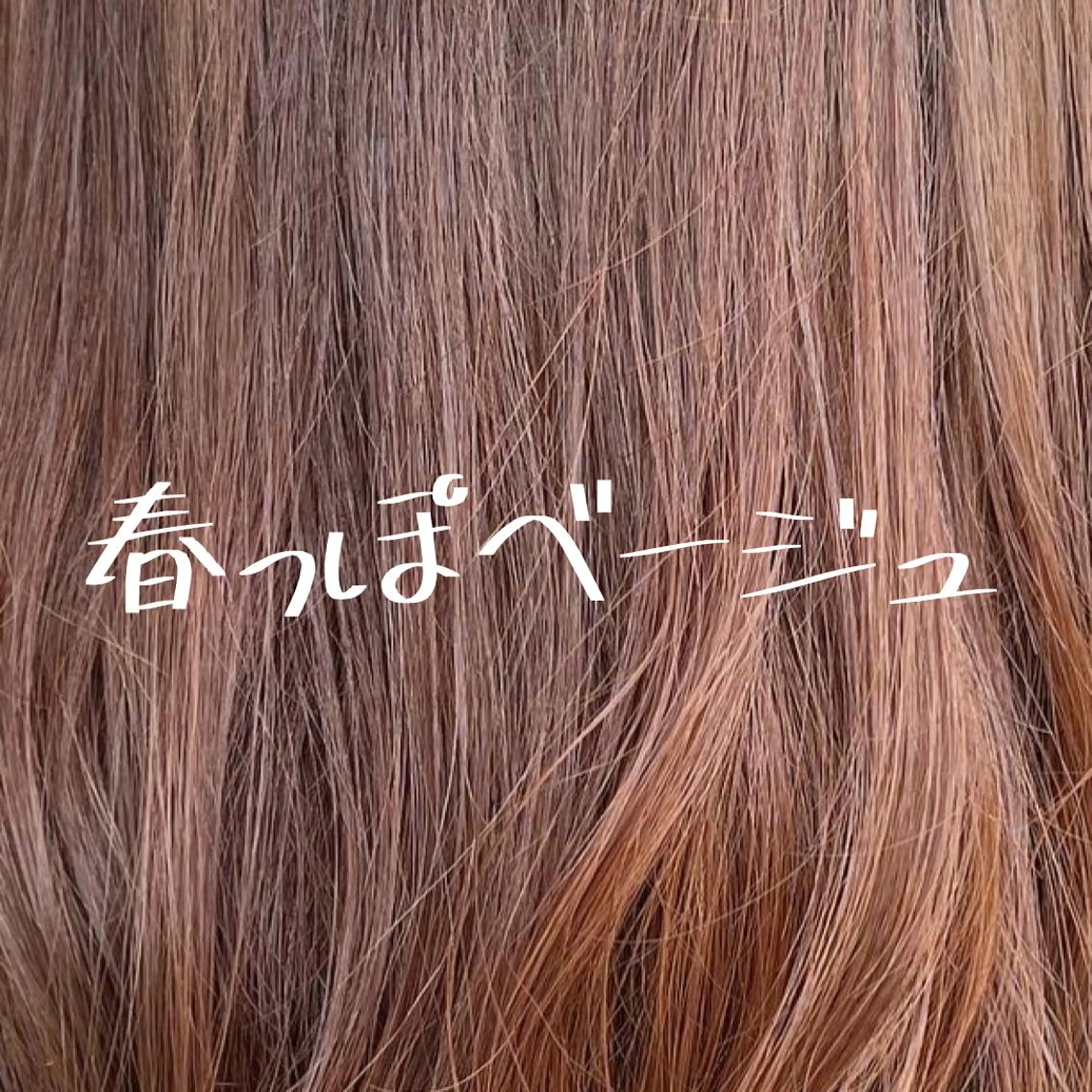 セミロング カラー バレイヤージュ ベージュカラー ブリーチ ケアブリーチ ダブルカラー 小嶋 秀明/ 本物の髪質改善⭐️のヘアスタイル