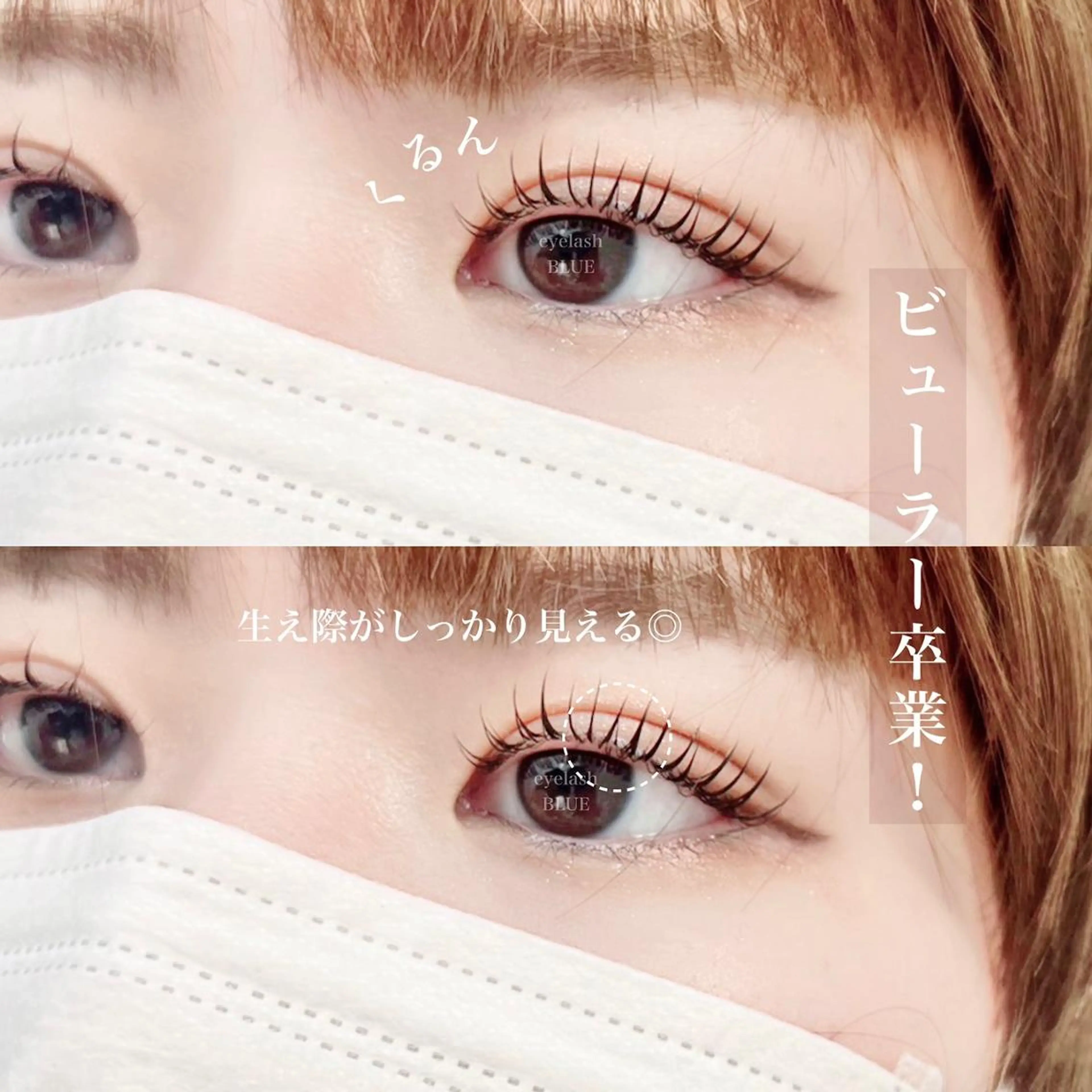 マツエク・マツパ 💛eyelash BLUE北千住💛のマツエク・マツパデザイン