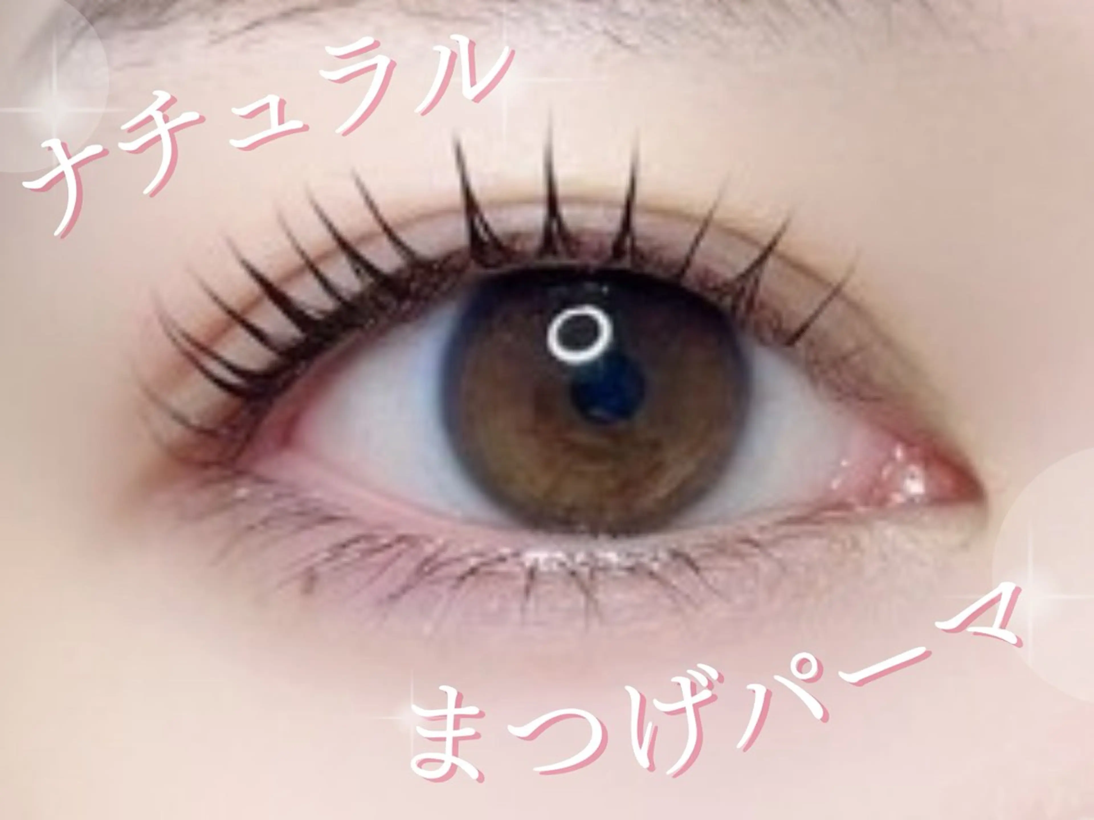 【学生限定👩‍🎓✨】人気NO.1まつ毛パーマ👀✨✨の写真