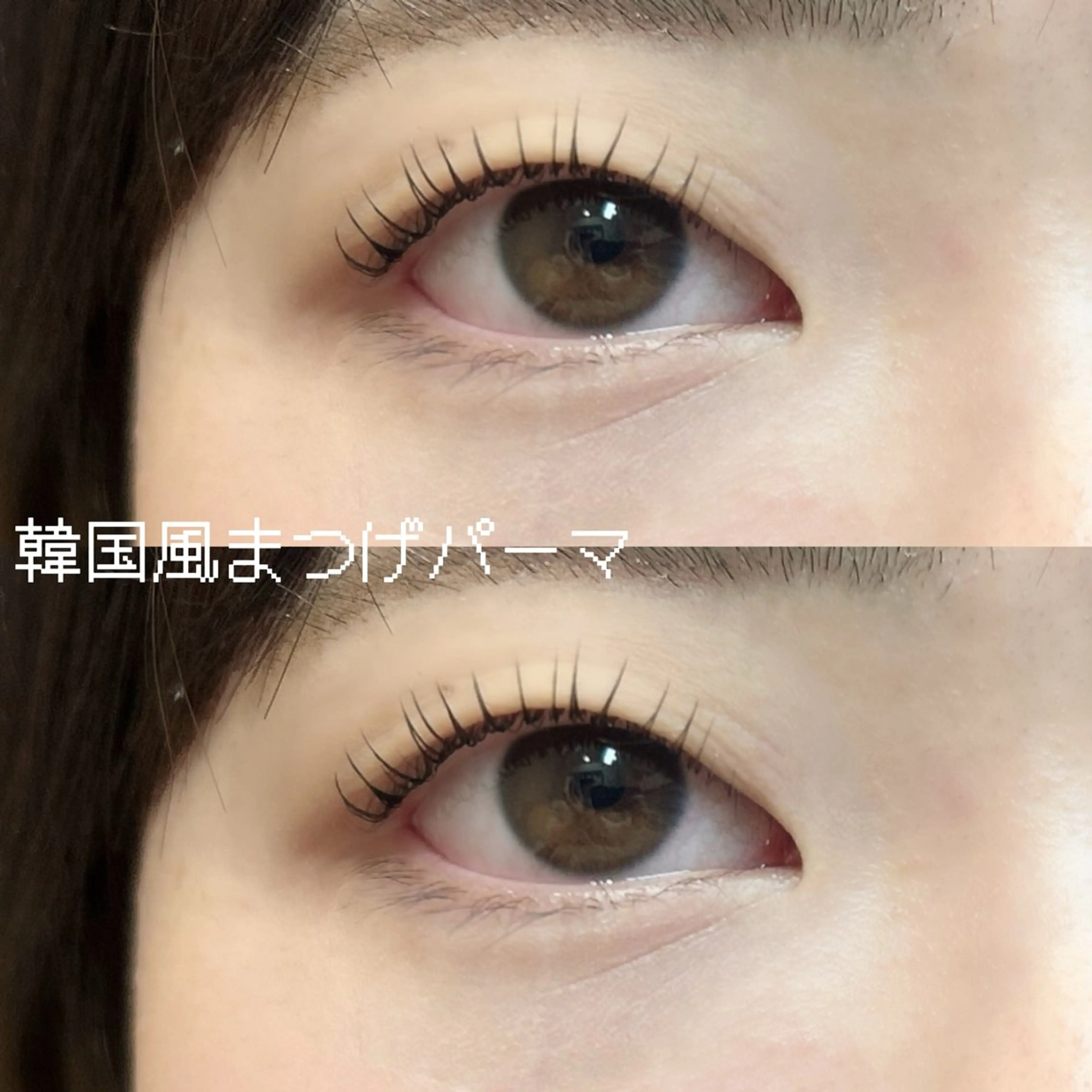 マツエク・マツパ マツパ 玉城 日菜子のマツエク・マツパデザイン