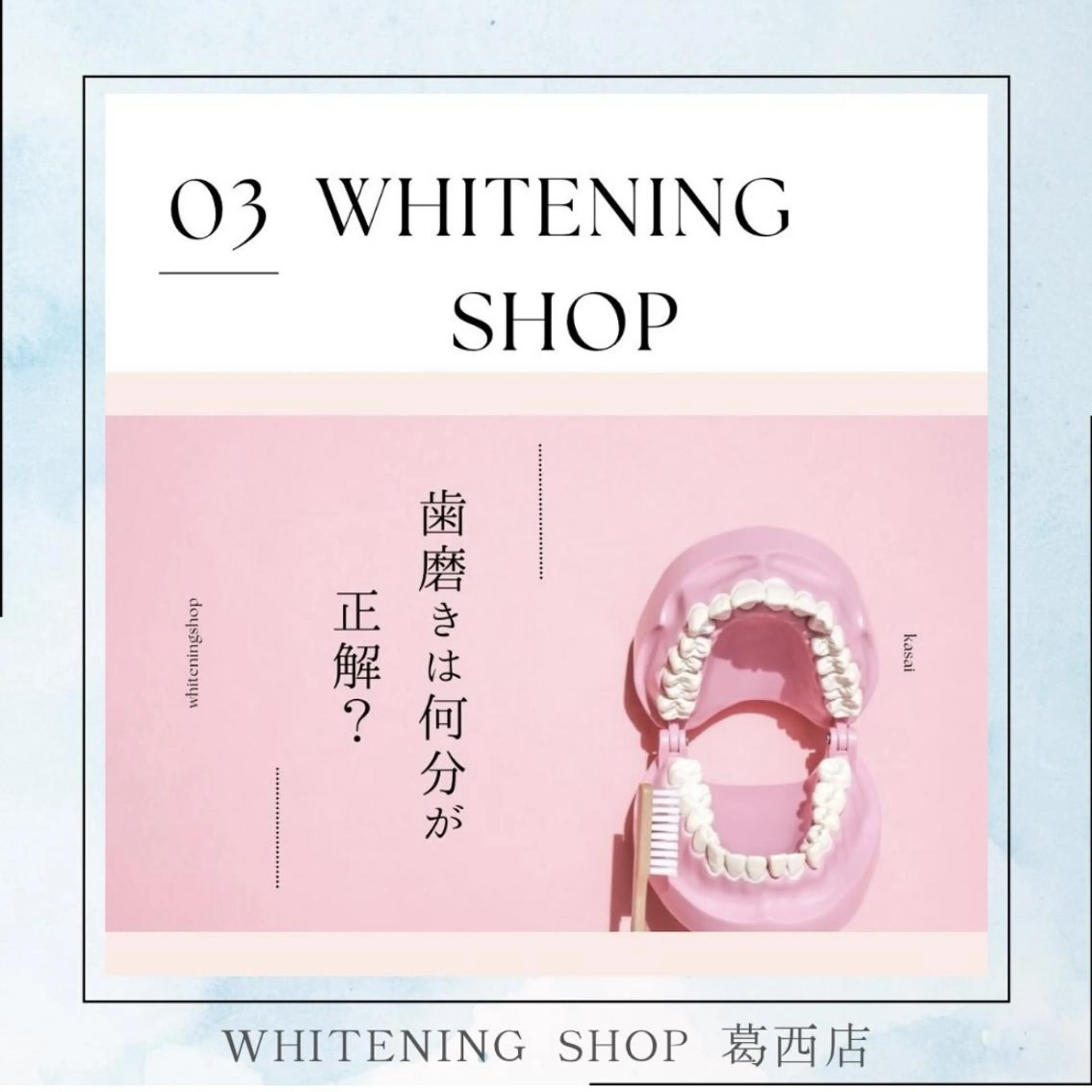 メンズ その他 ホワイトニング ショップ葛西店のその他イメージ