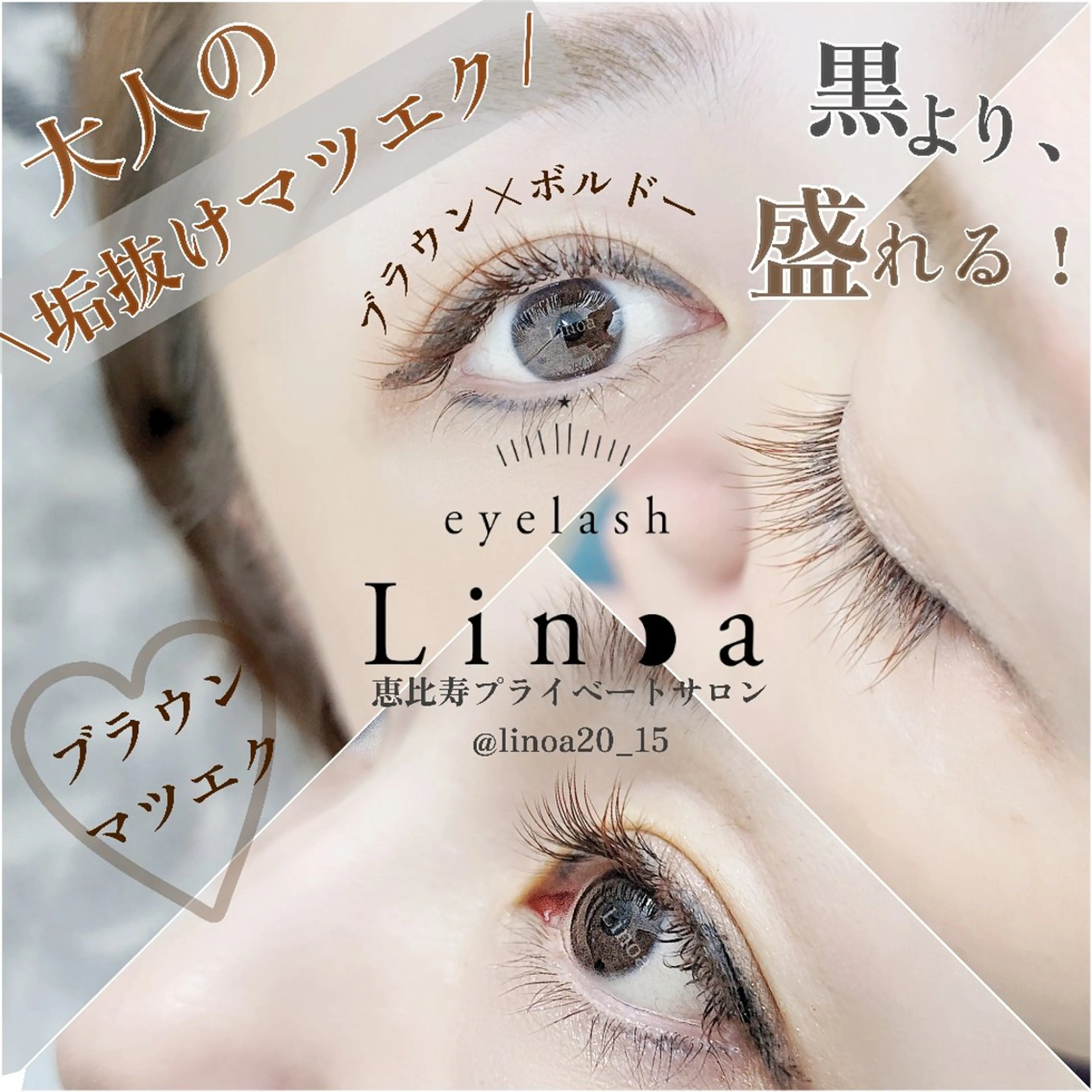 マツエク・マツパ カラーマツエク マツエク Linoa所属・恵比寿Linoa☪ 💆‍♀ISONO のマツエク・マツパデザイン