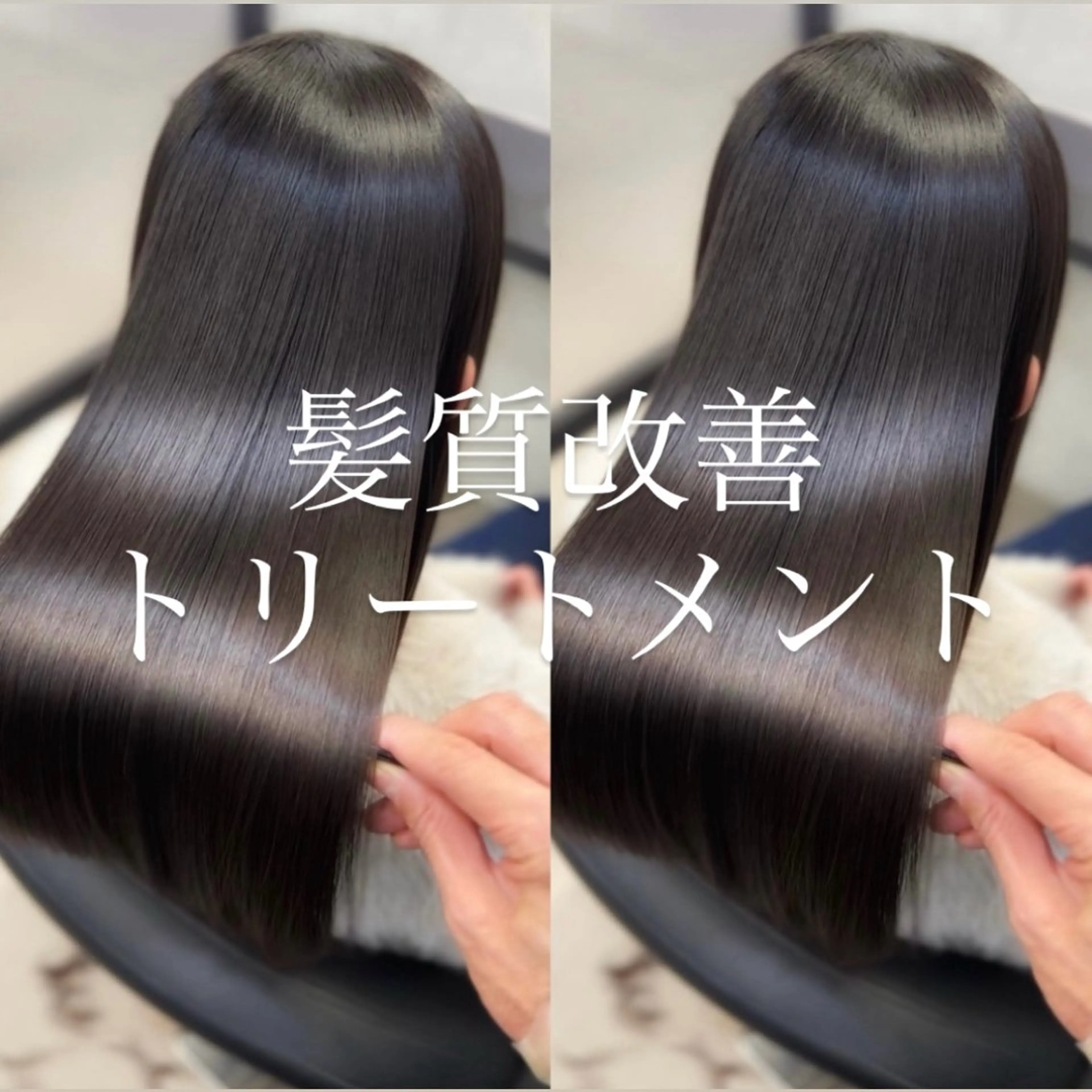 【👑人気No.3👑】髪質改善ストレート+ヘッドスパ(縮毛矯正効果あり)の写真
