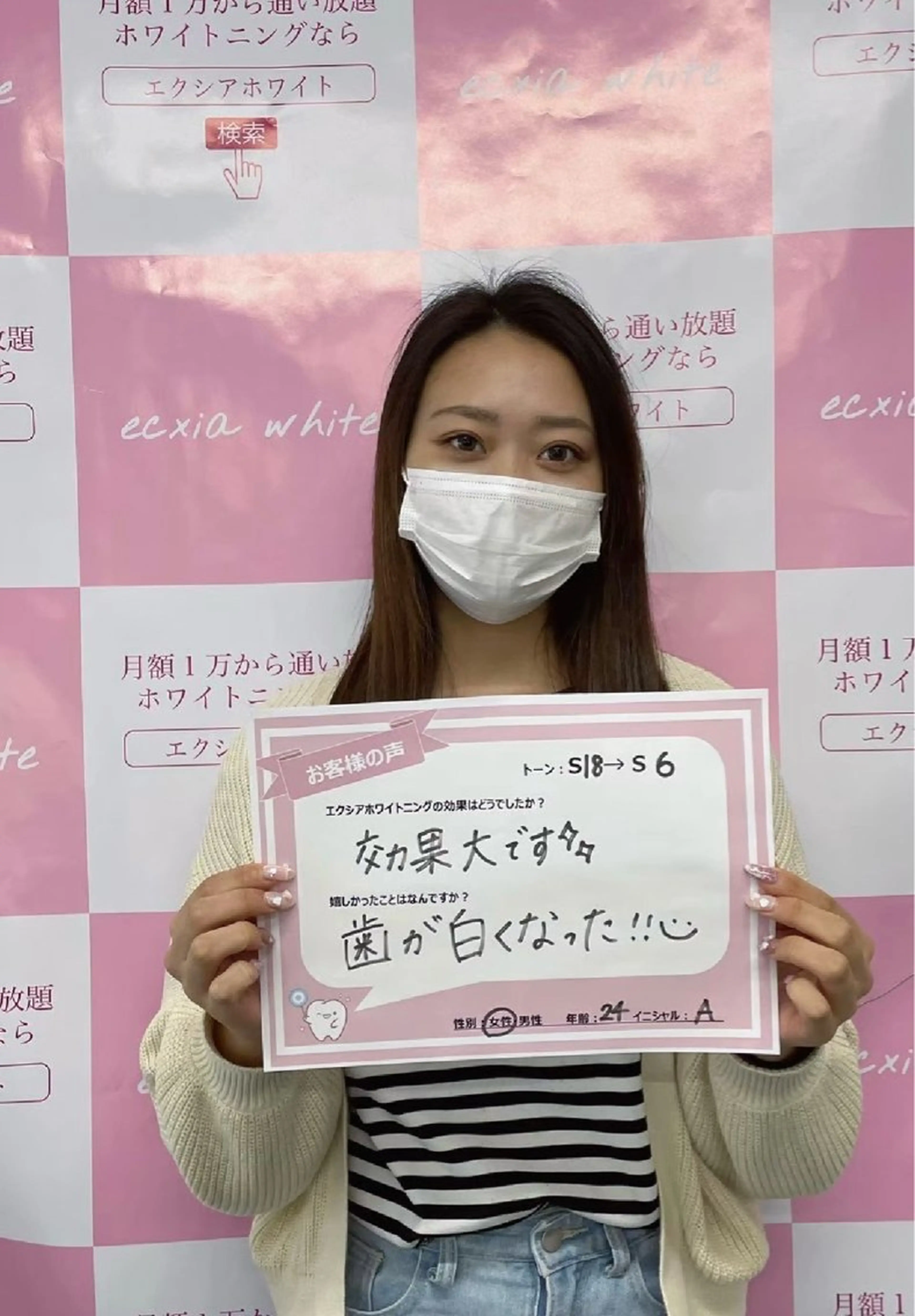 セルフホワイトニング エクシアエミフル店のその他イメージ