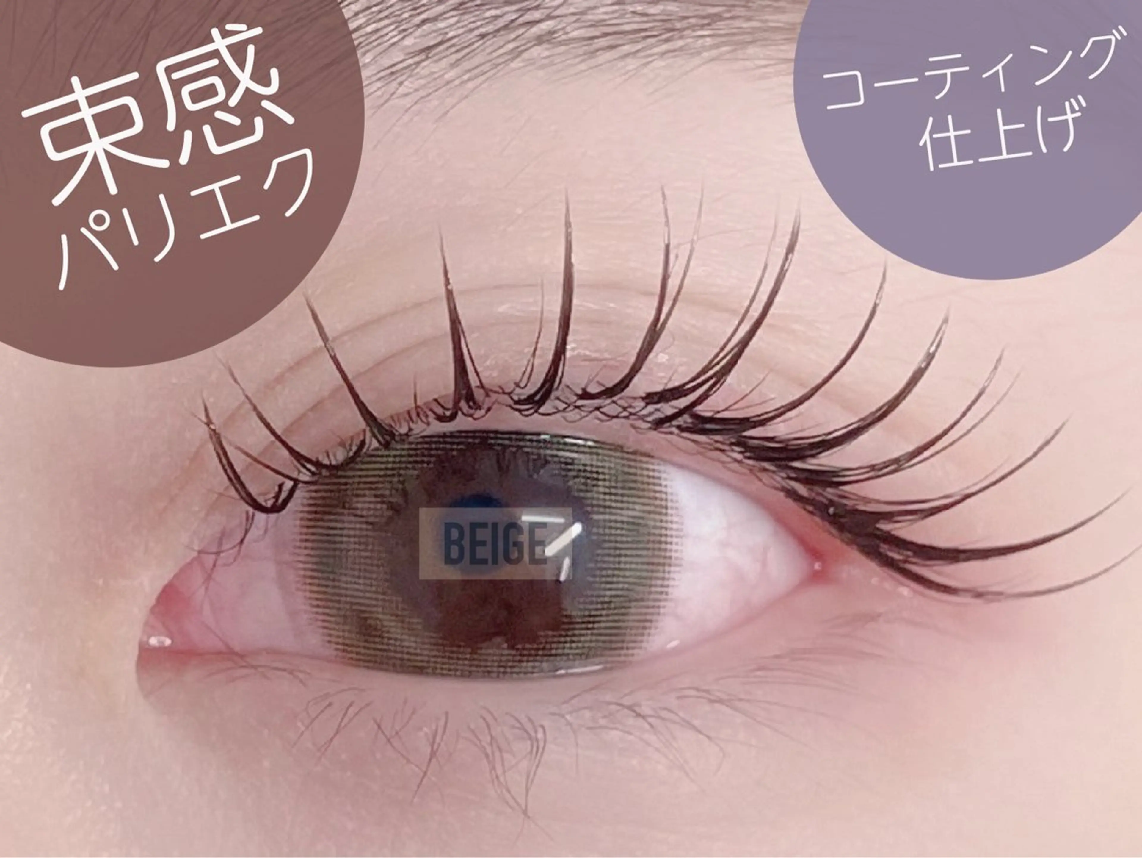 マツエク・マツパ BEIGE金山 🎀AINAのマツエク・マツパデザイン