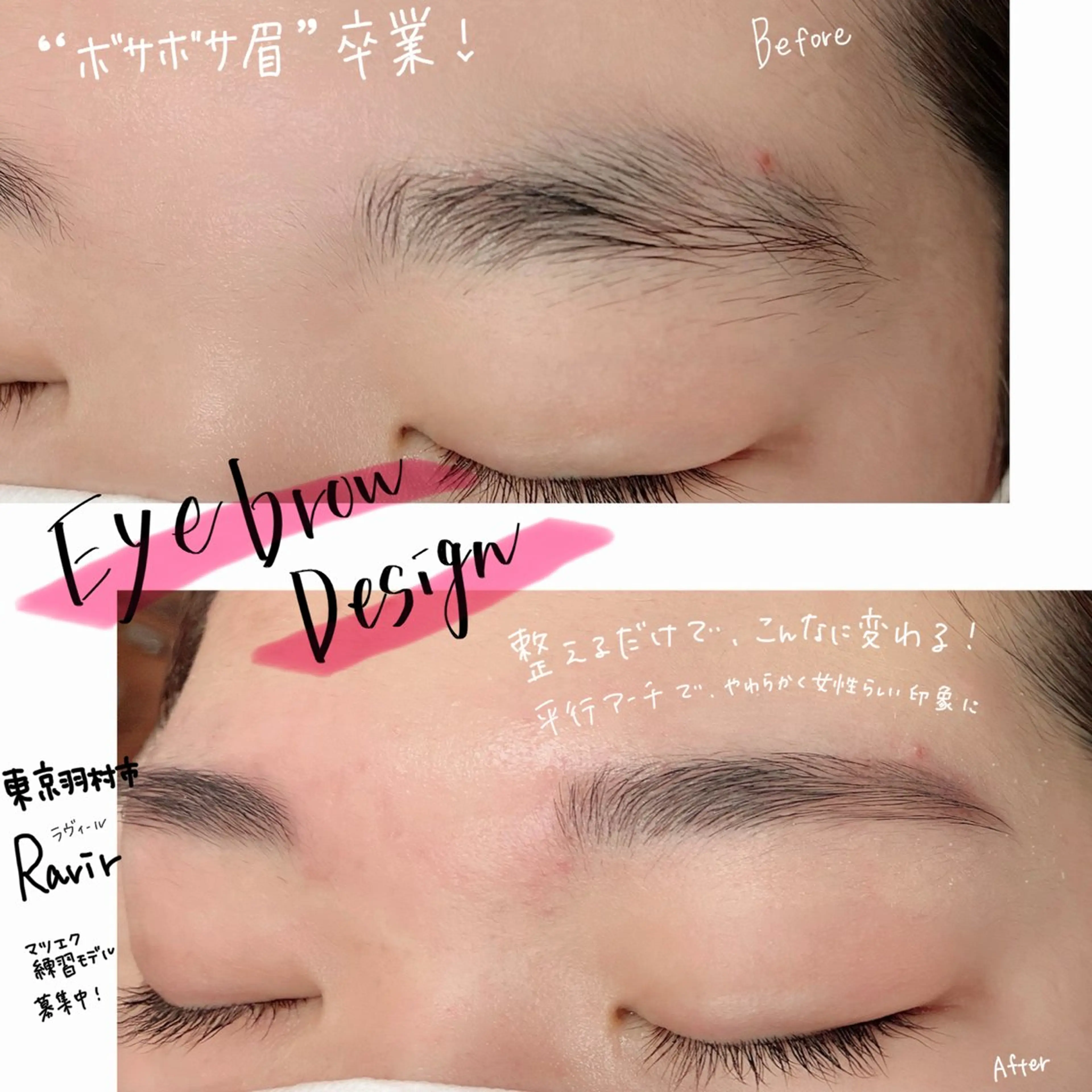 アイブロウ ワックス脱毛 眉カット Ravir Omataのマツエク・マツパデザイン