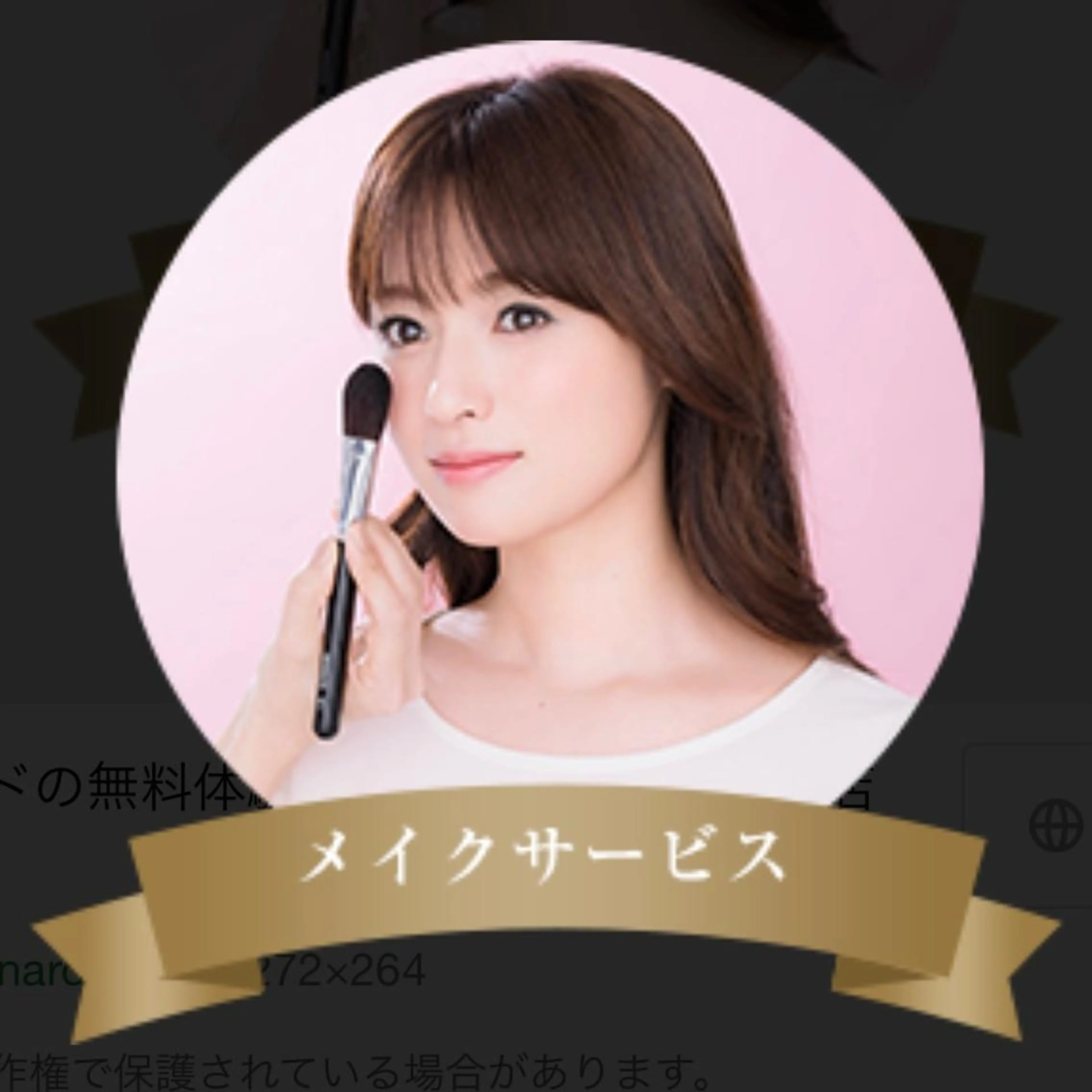 似合わせメイク💄の写真