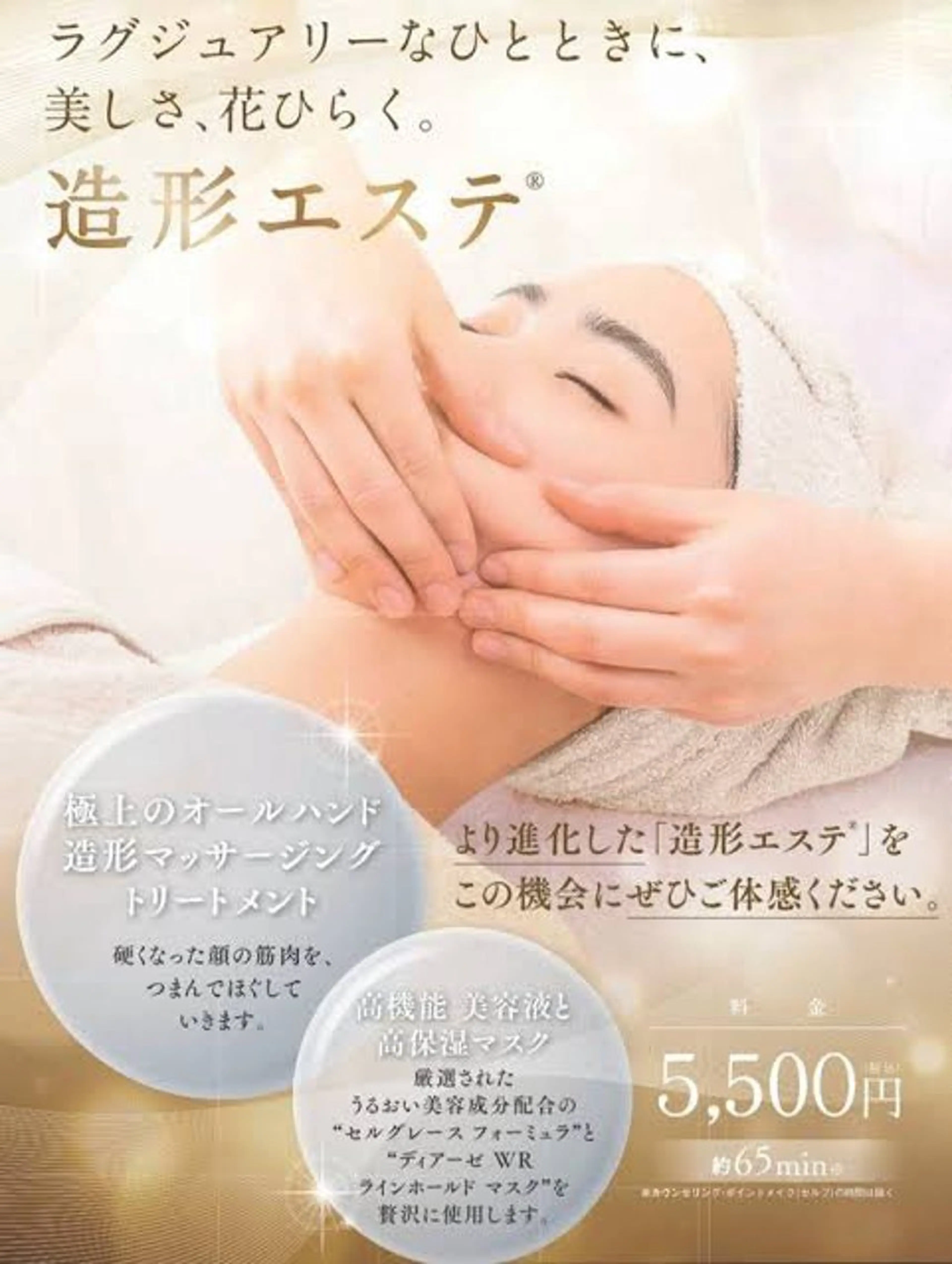 造形エステの写真