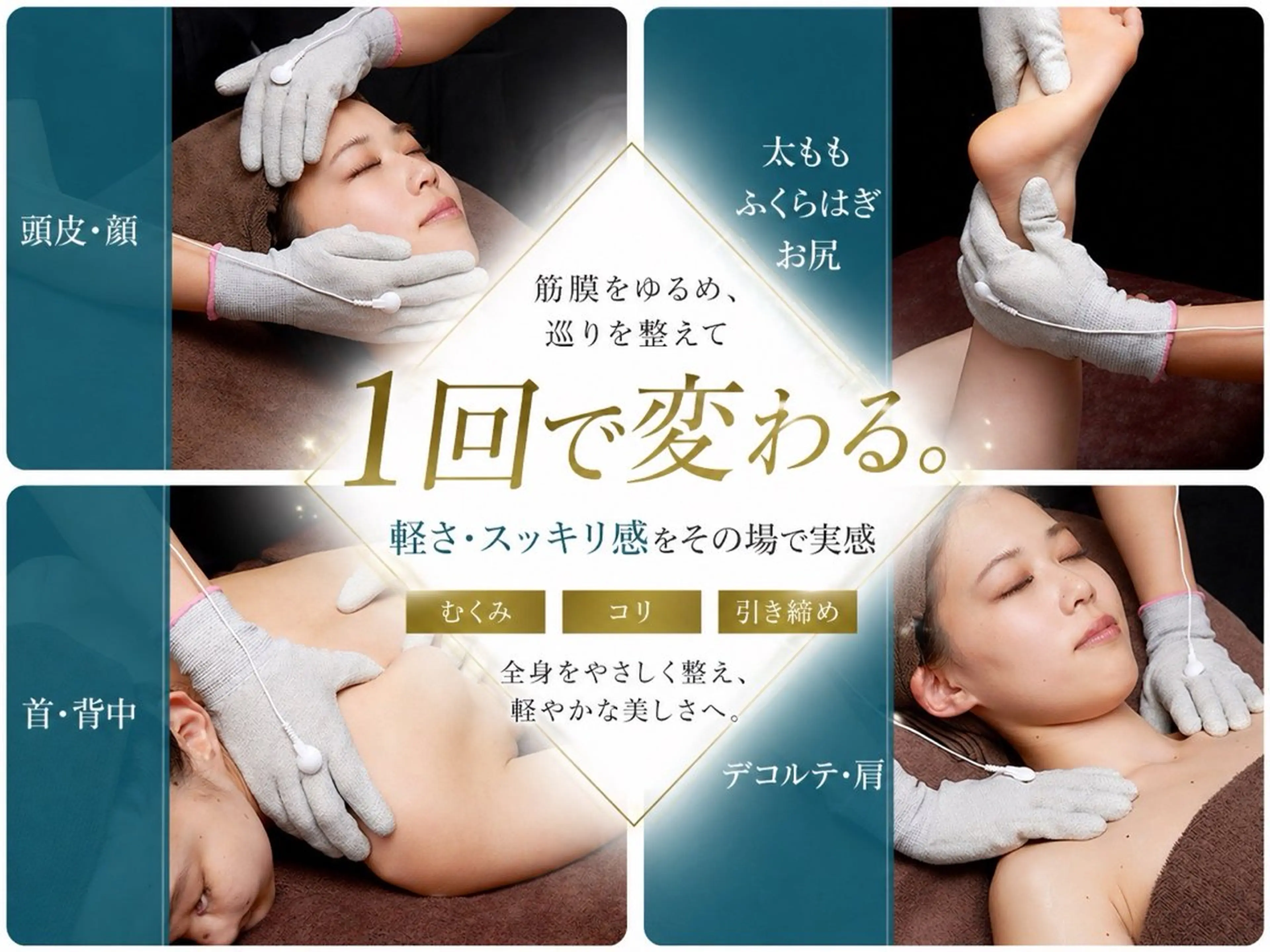 エステcuore メンズBIDANのエステ・リラクイメージ
