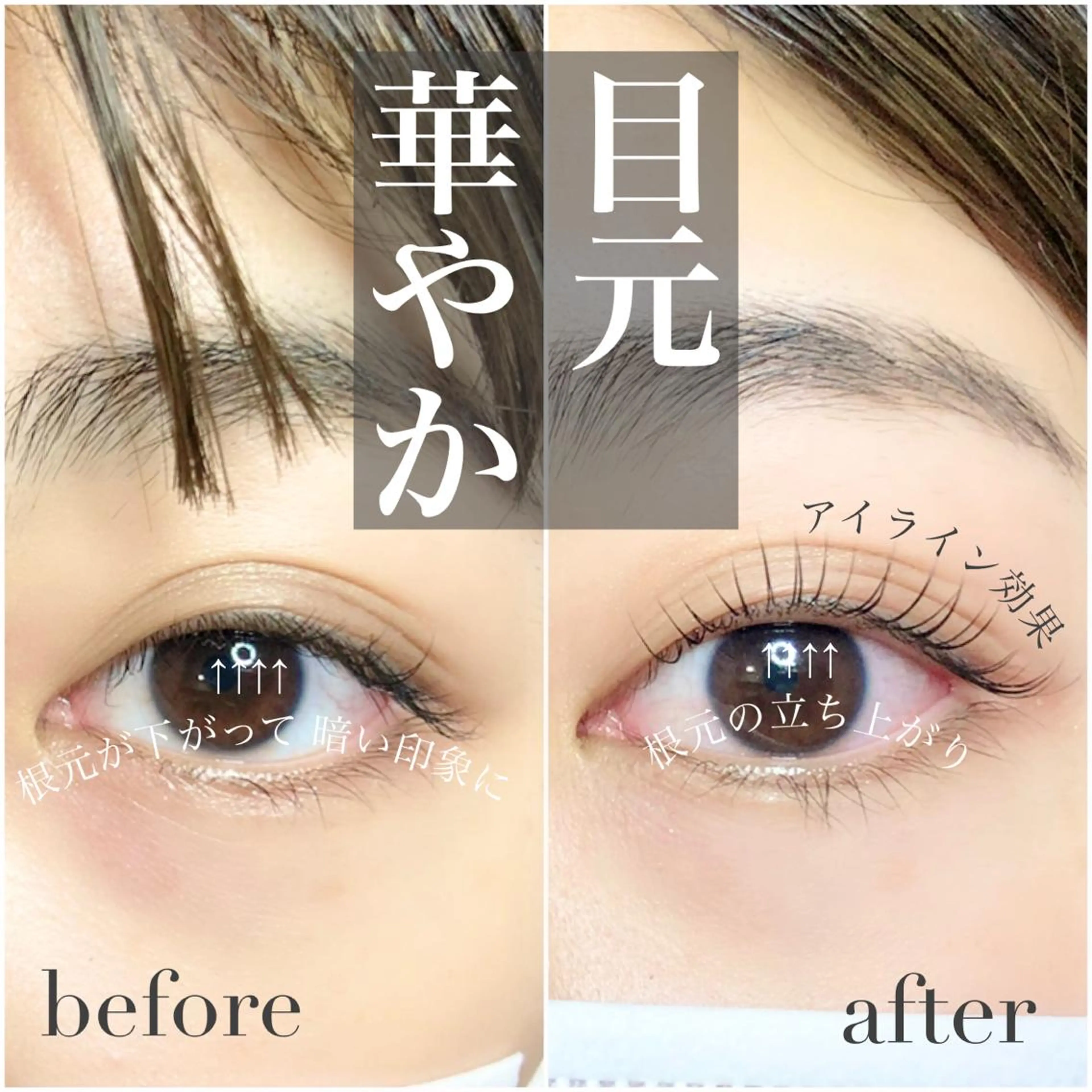 ラッシュリフト＋ケラチン美容液の写真