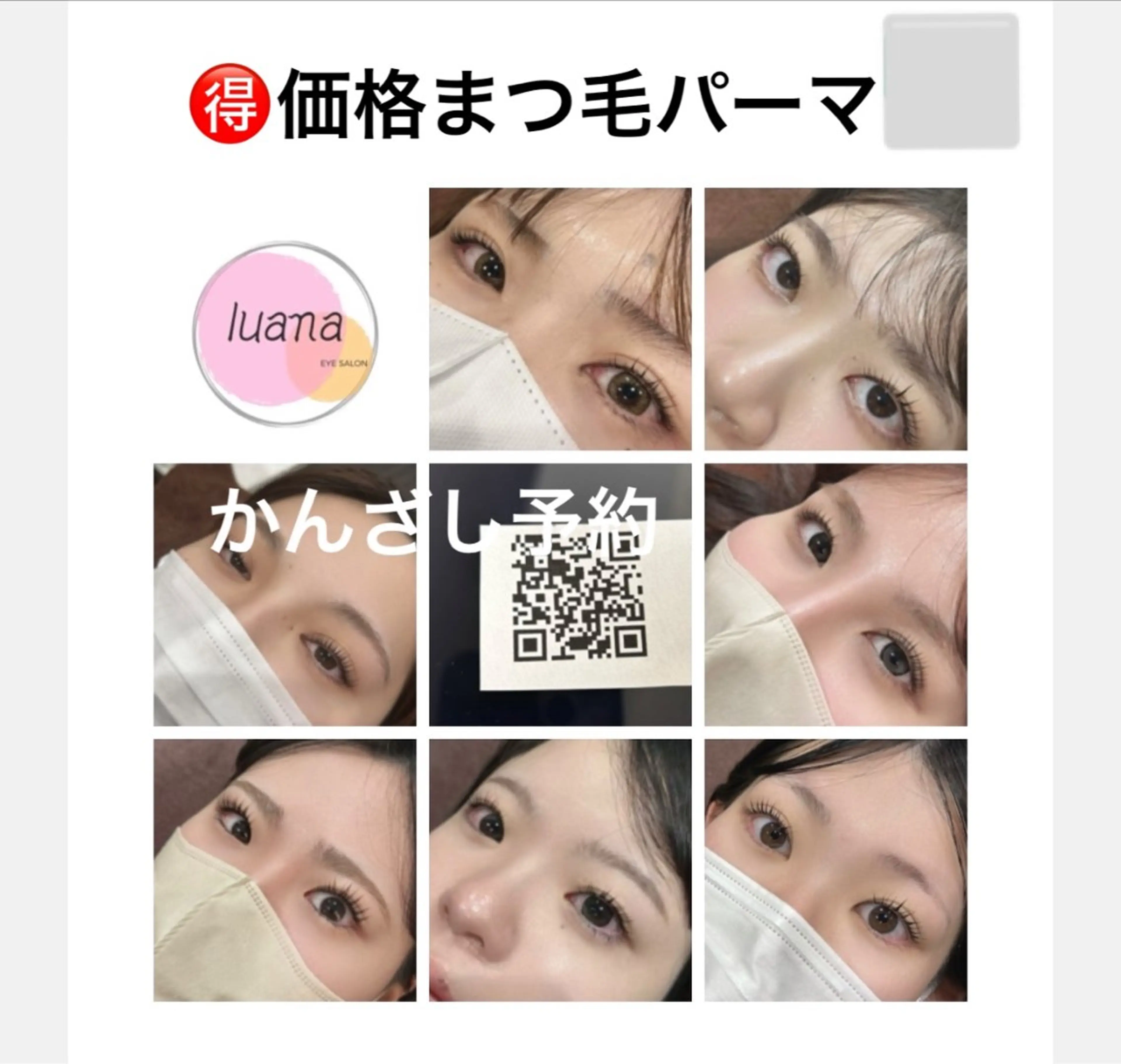 【人気No1】予約もNo1メニュー💕パリジェンヌ＋コーティング＋アイパック付き【小学生/中学生限定】の写真