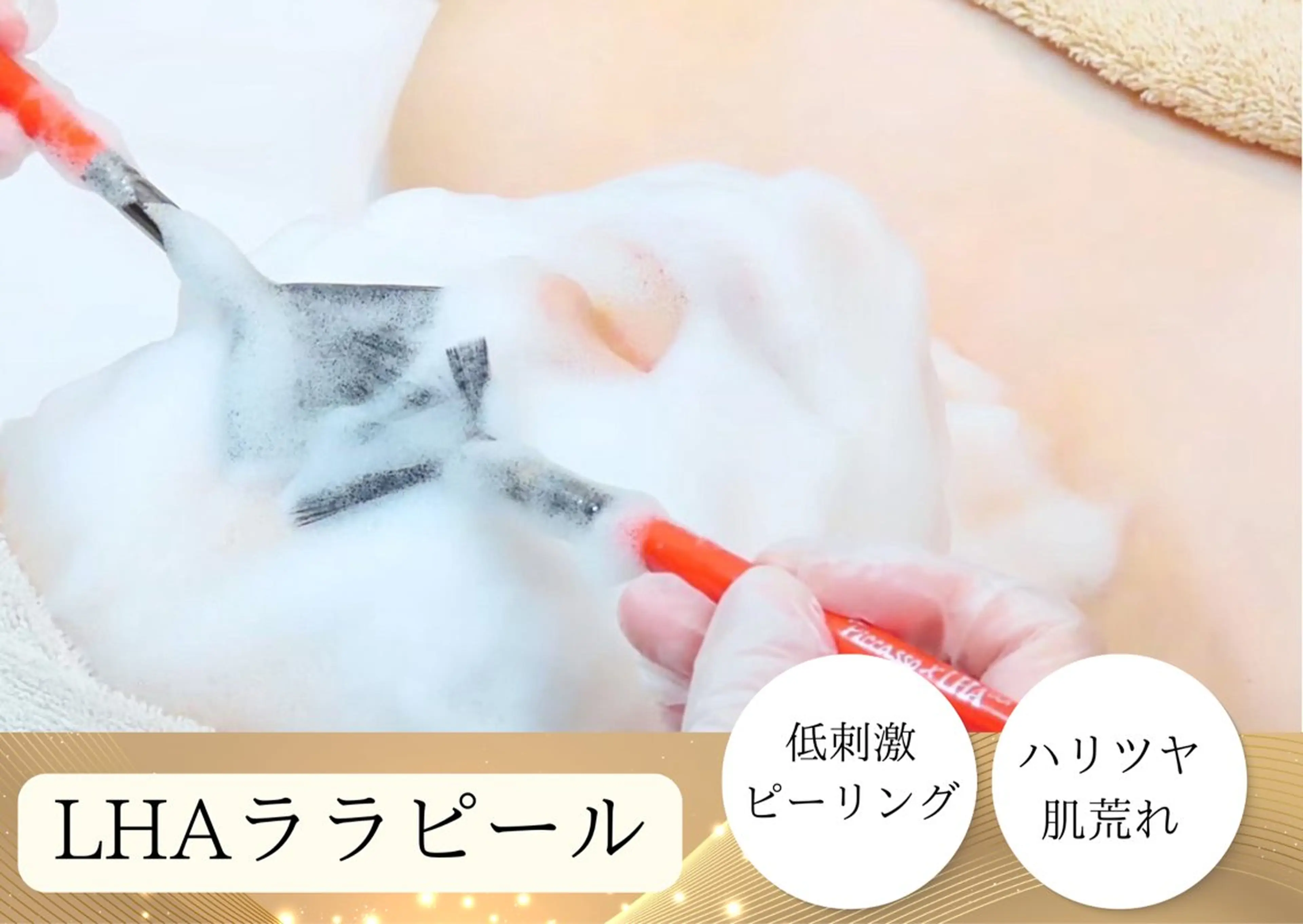 エステ ピーリング専門店 Belluteのエステ・リラクイメージ