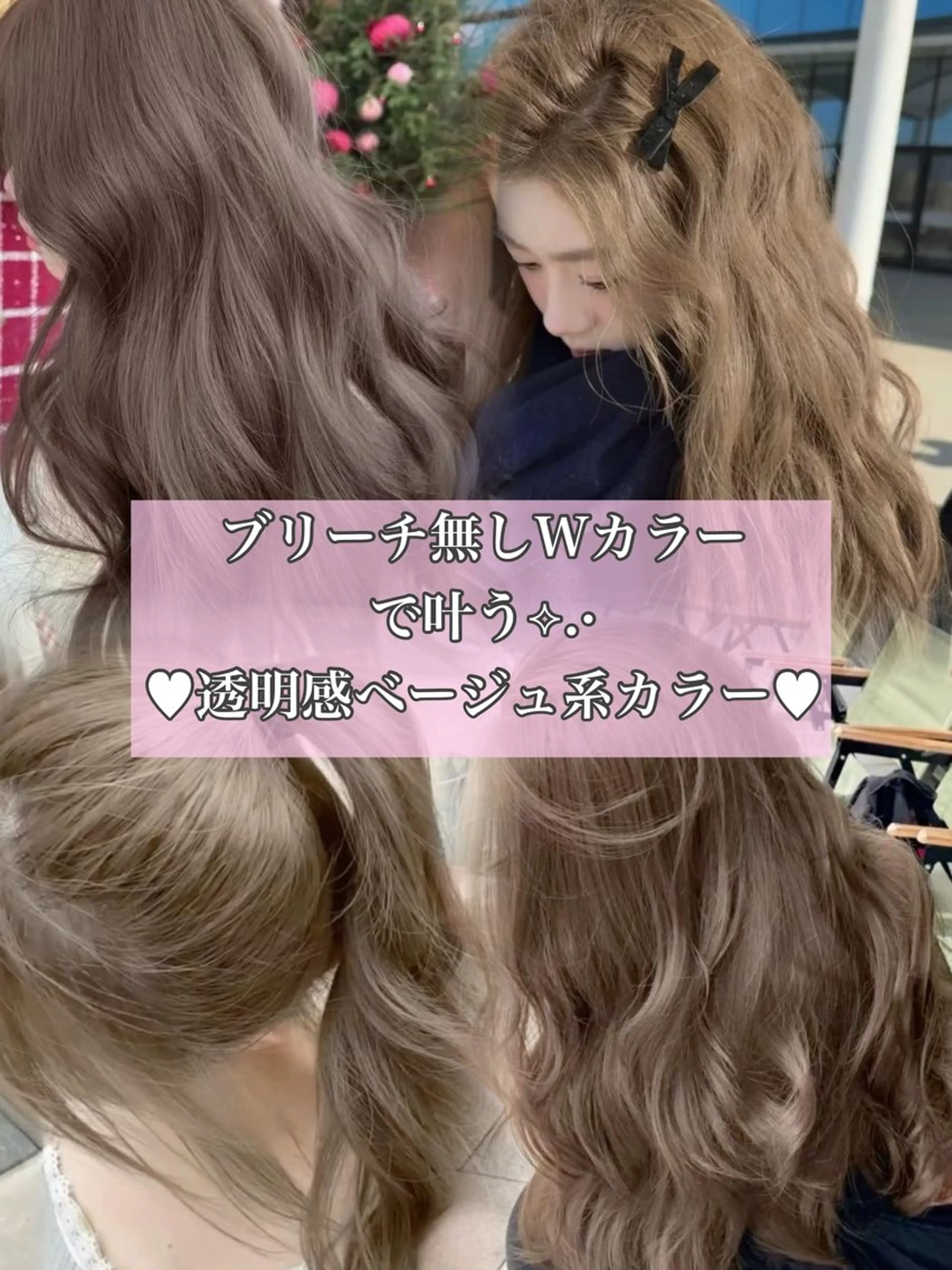 ロング ヘアカラー sera 🎀ベージュのヘアスタイル