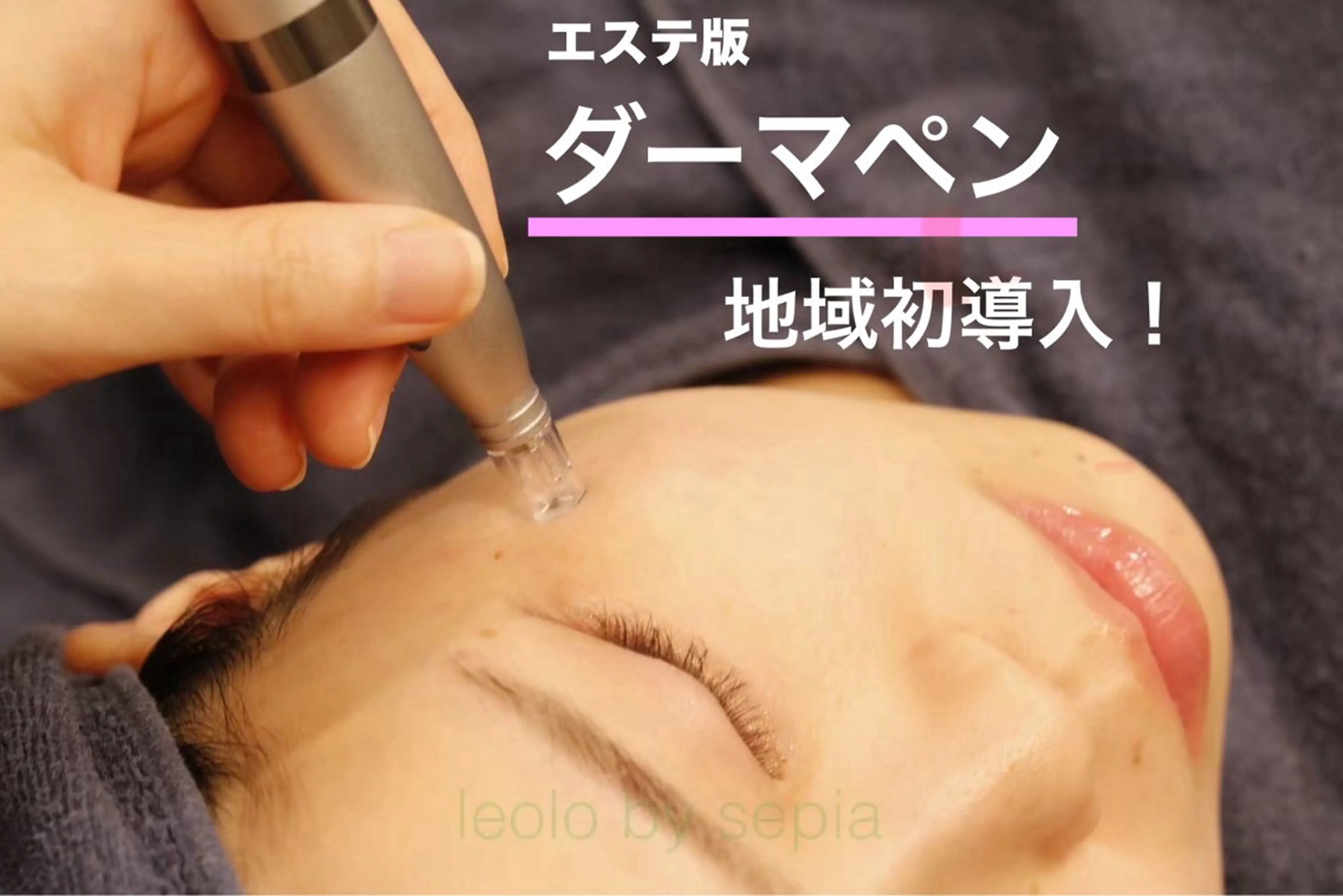 leolo武蔵浦和 肌質改善＆脱毛のエステ・リラクイメージ