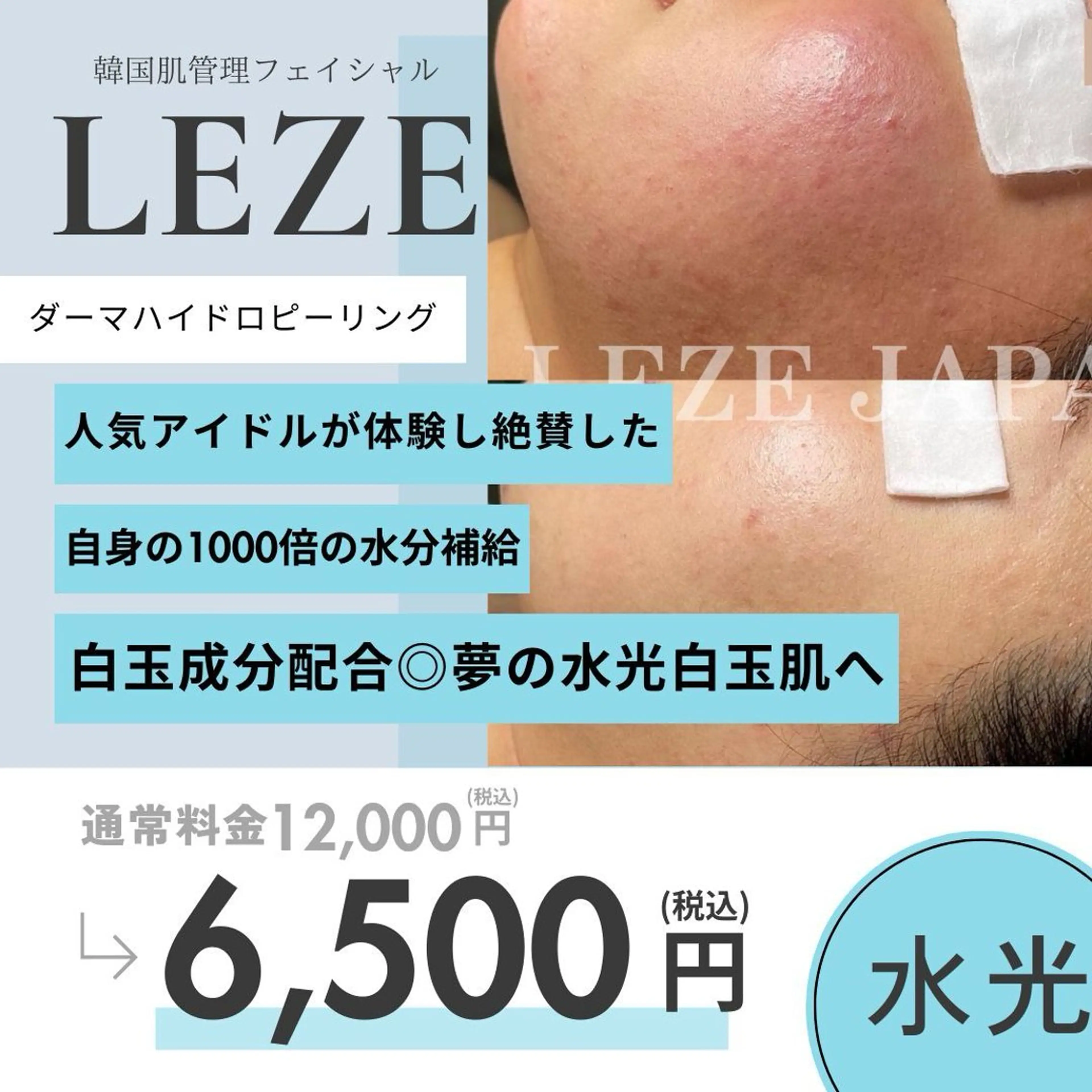 目指せ韓国肌トリートメント🇰🇷ホットペッパー¥6500→ミニモ限定¥5500の写真