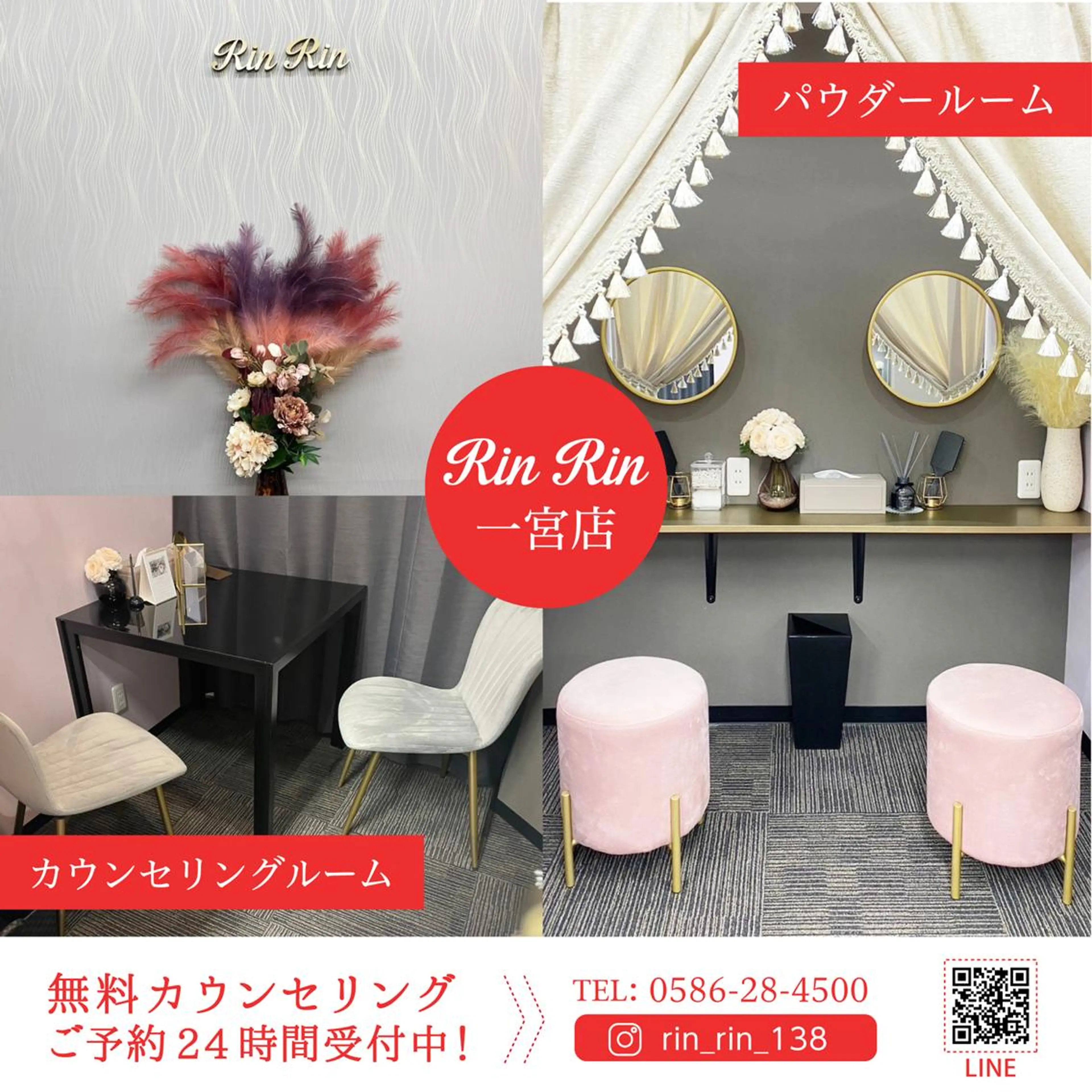 RinRin  一宮店のエステ・リラクイメージ