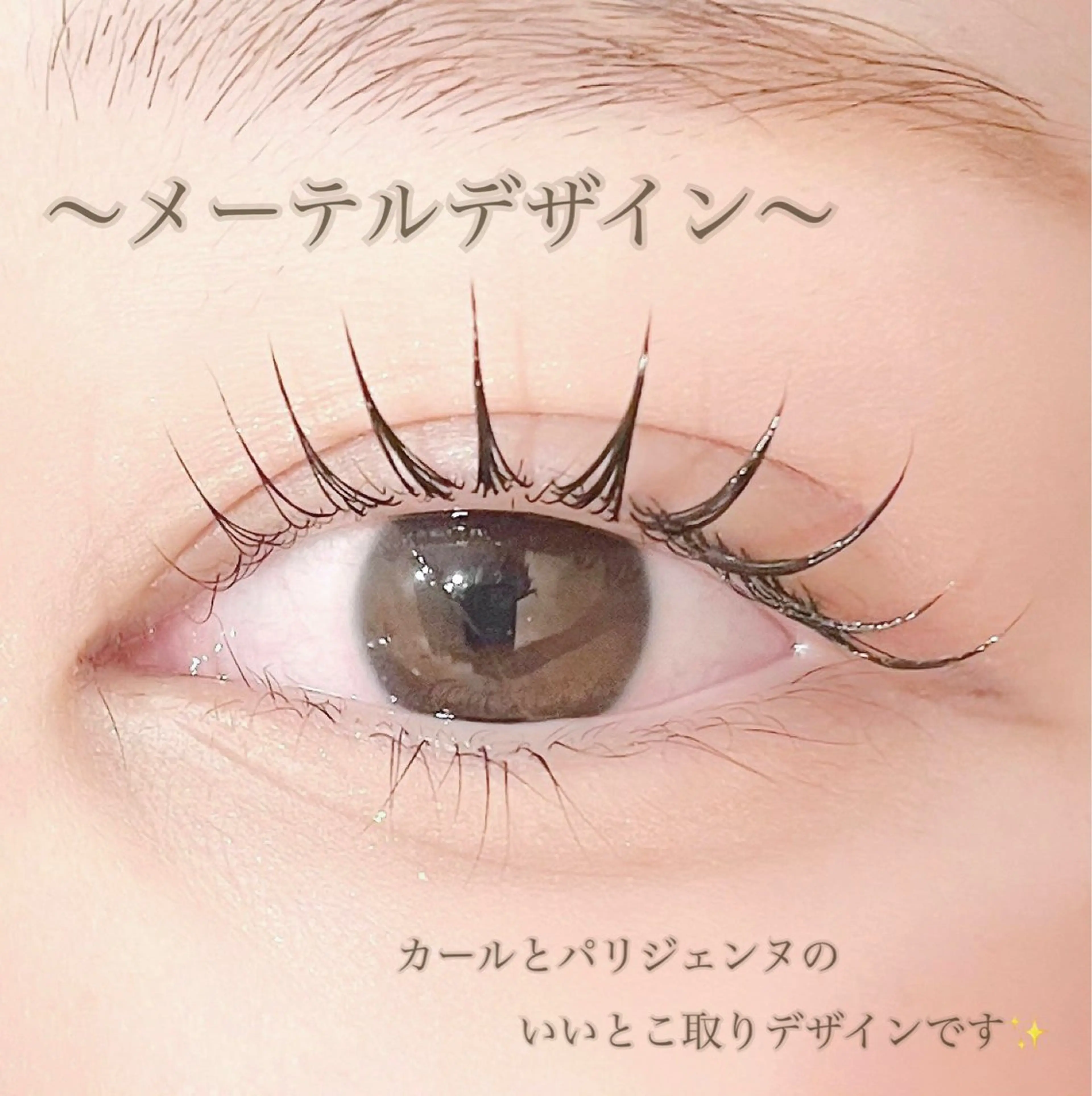 マツエク・マツパ マツパ mecotto大宮店 店長MAKI似合わせのマツエク・マツパデザイン