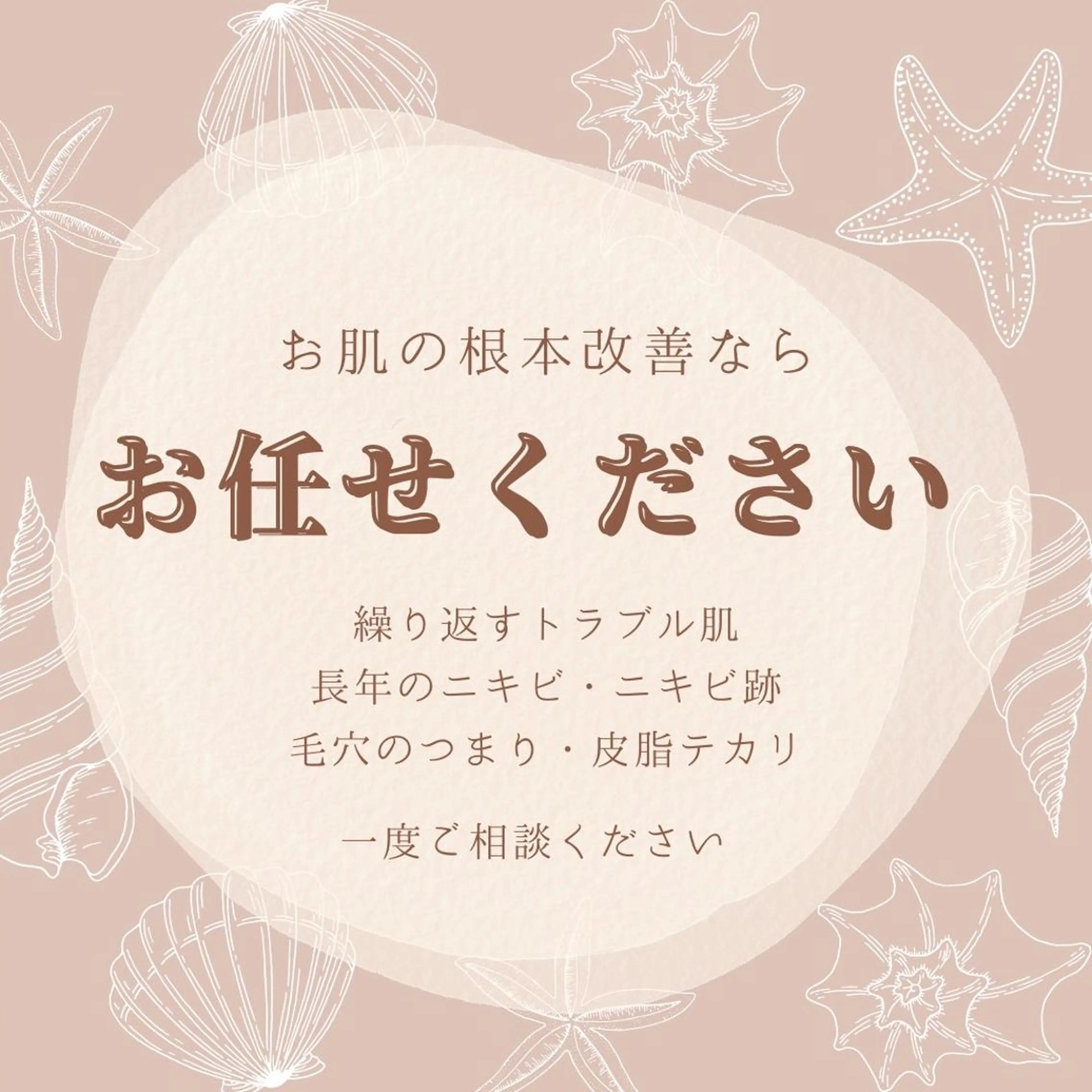 ニキビ特化型エステ 🍋最短で肌質改善のエステ・リラクイメージ