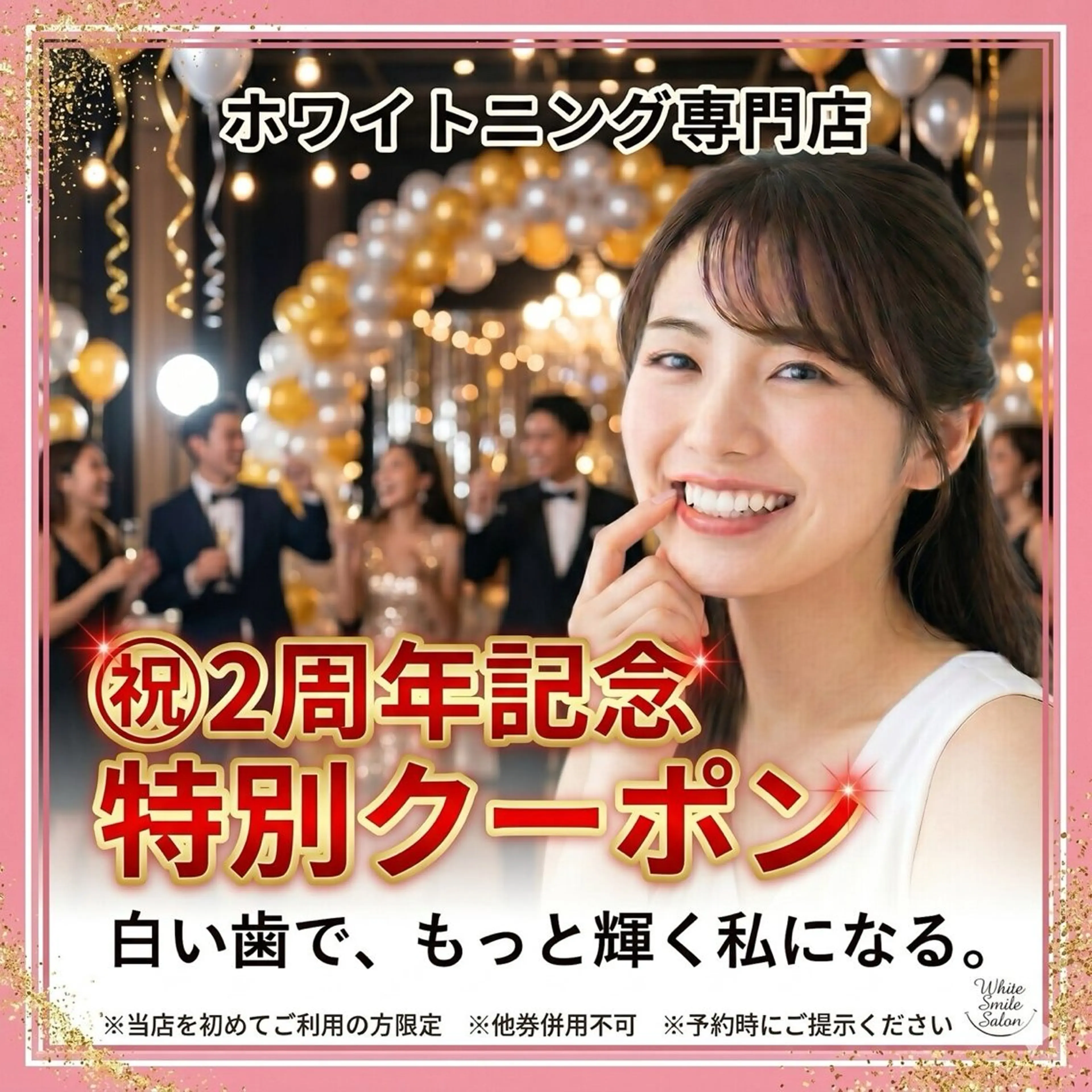 【22名限定！】【2周年記念】 奇跡の歯ブラシ付 セルフホワイトニング(9分2セット)¥8800→¥980の写真