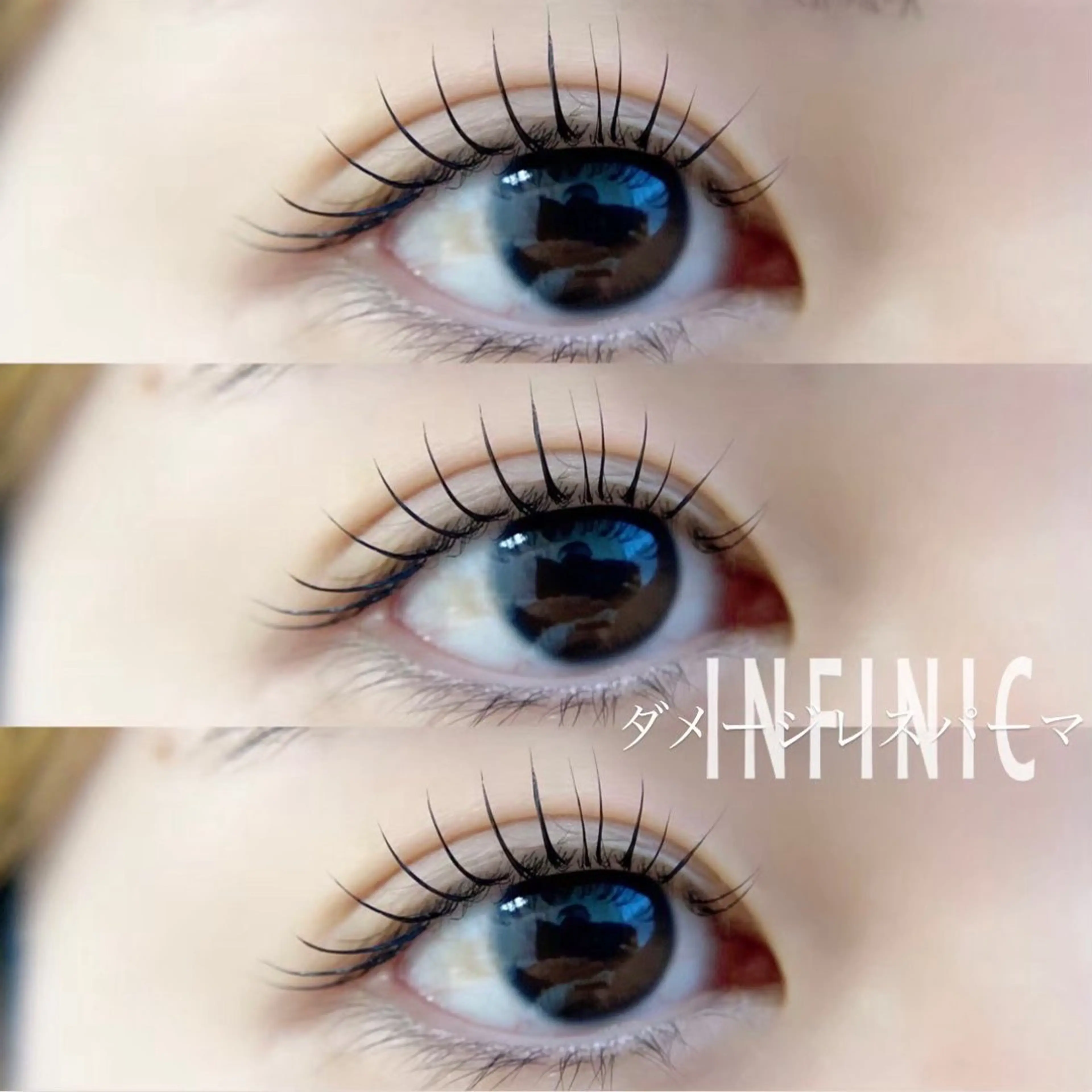 パーマ INFINIC. nanaのマツエク・マツパデザイン