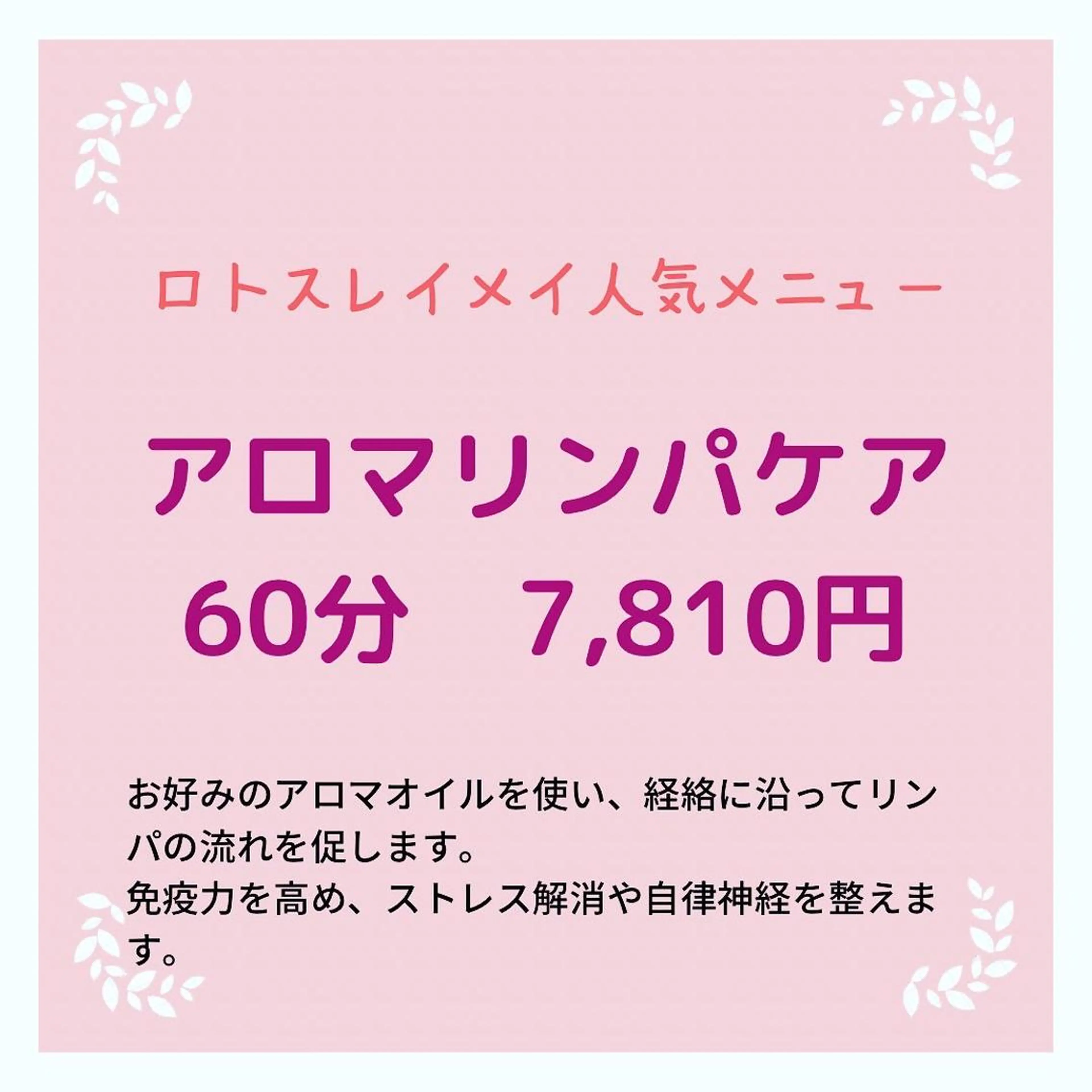 ロトスレイメイ Relaxationのエステ・リラクイメージ