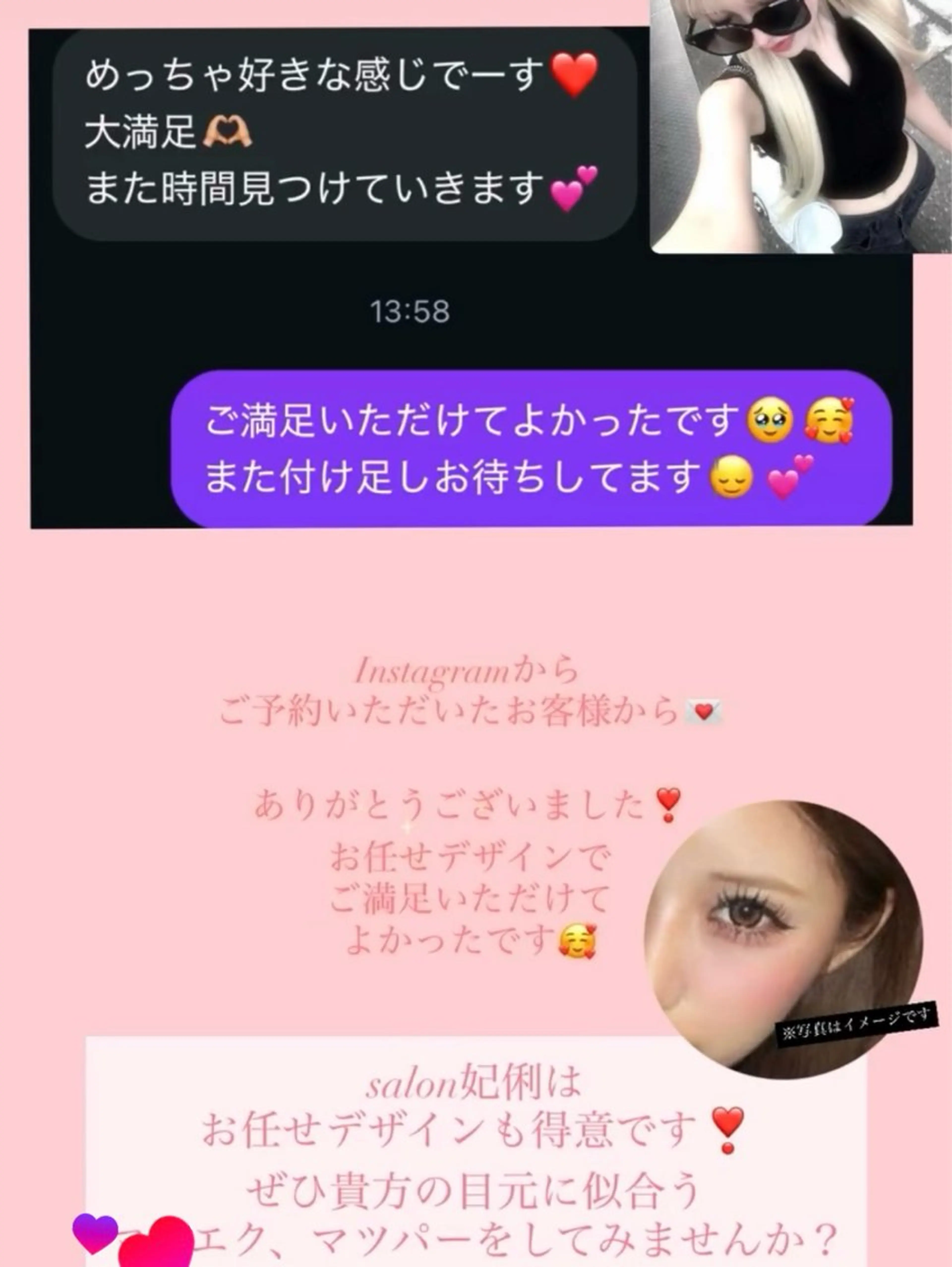 マツエク・マツパ 【氷川町】 salon 妃俐のエステ・リラクイメージ