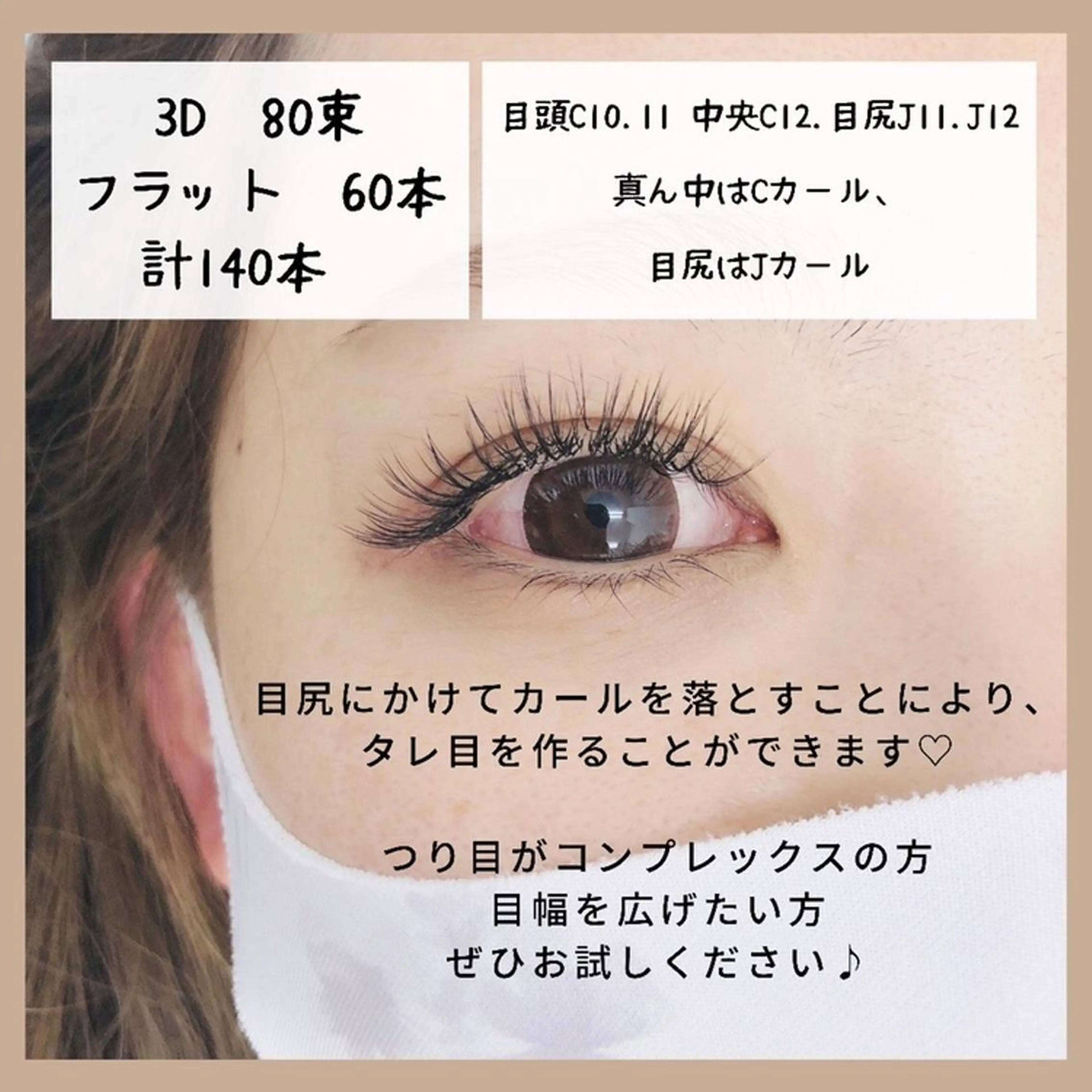 マツエク・マツパ フラットラッシュ ボリュームラッシュ モテる目元プランナー SAKIのマツエク・マツパデザイン