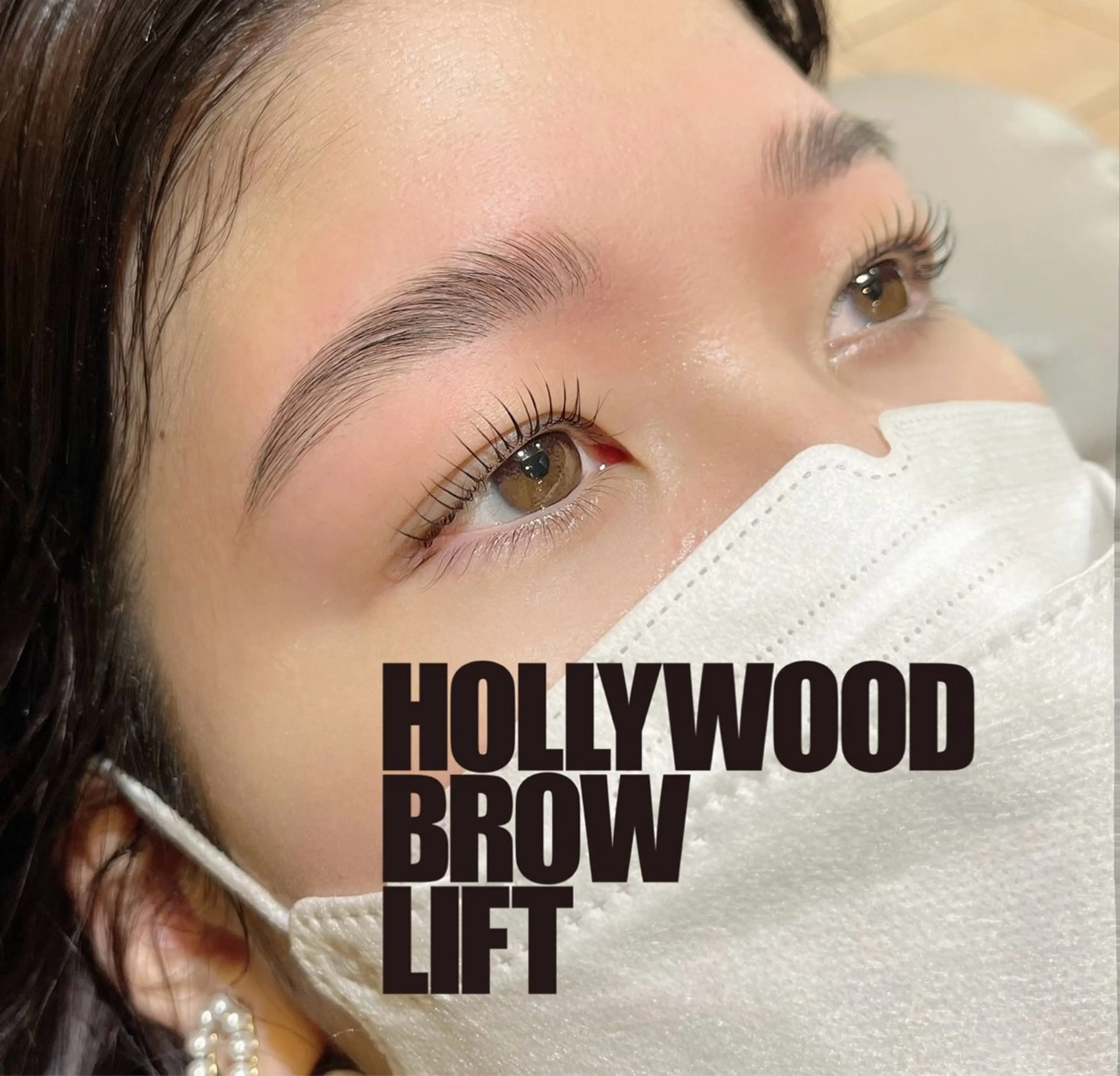 【ラッシュリフト＋ハリウッドブロウリフト】の写真