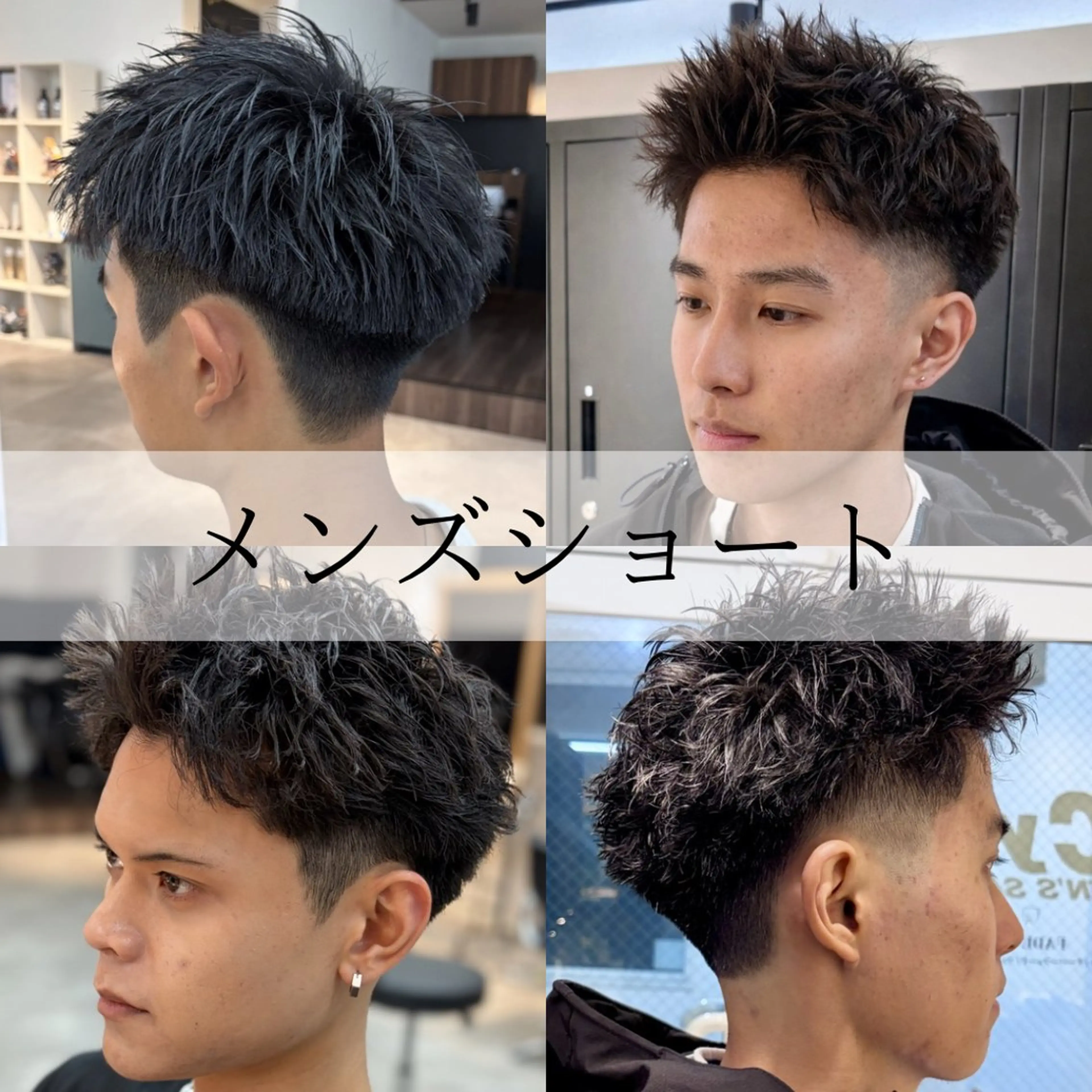 【⚡️束感でキマる⚡️】スパイキーショート➕ピンパーマ［メンズ韓国ヘア/ミニモ学割］の写真