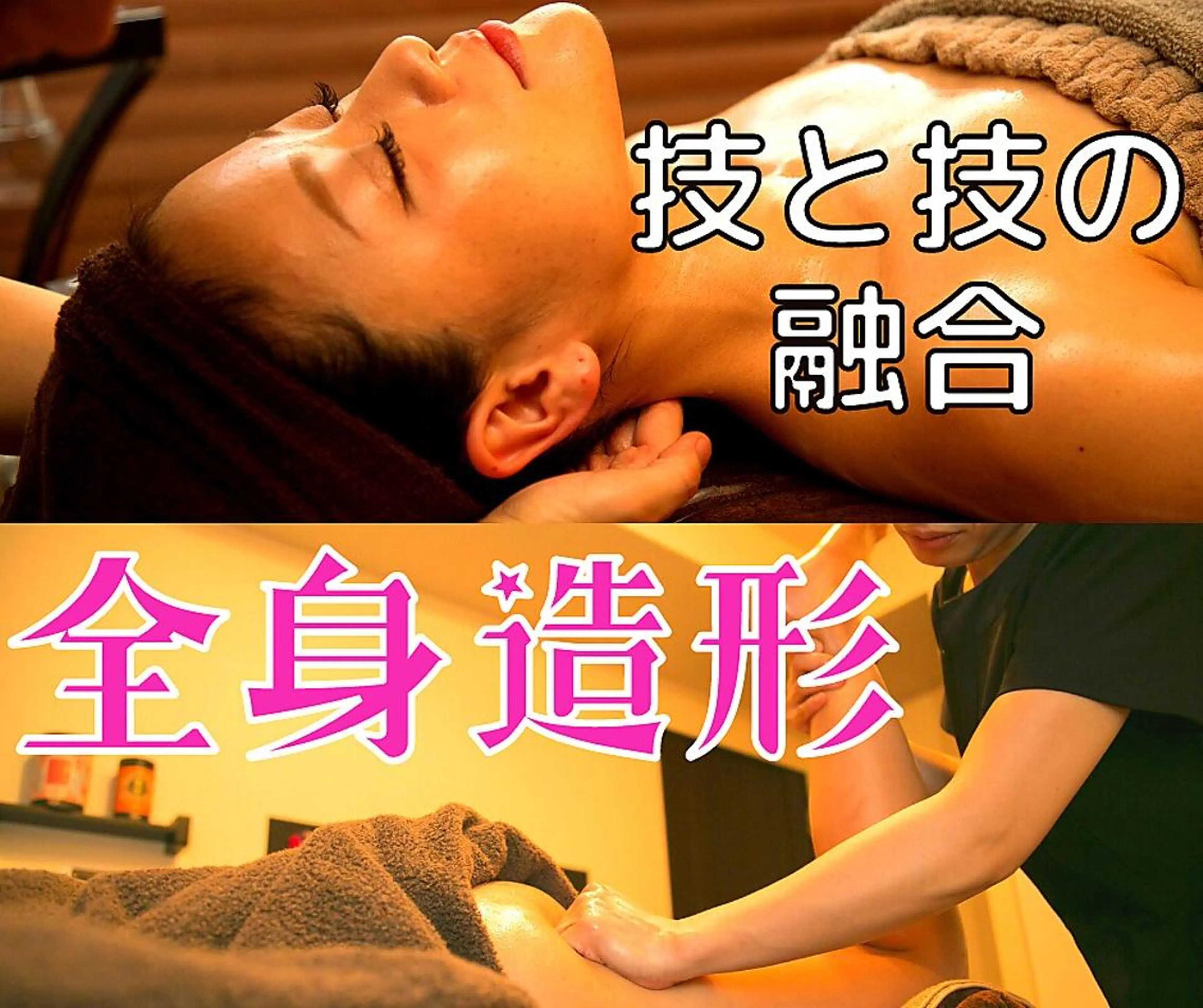 エステ リラク 魅せる☆整体調律師 伊原のエステ・リラクイメージ