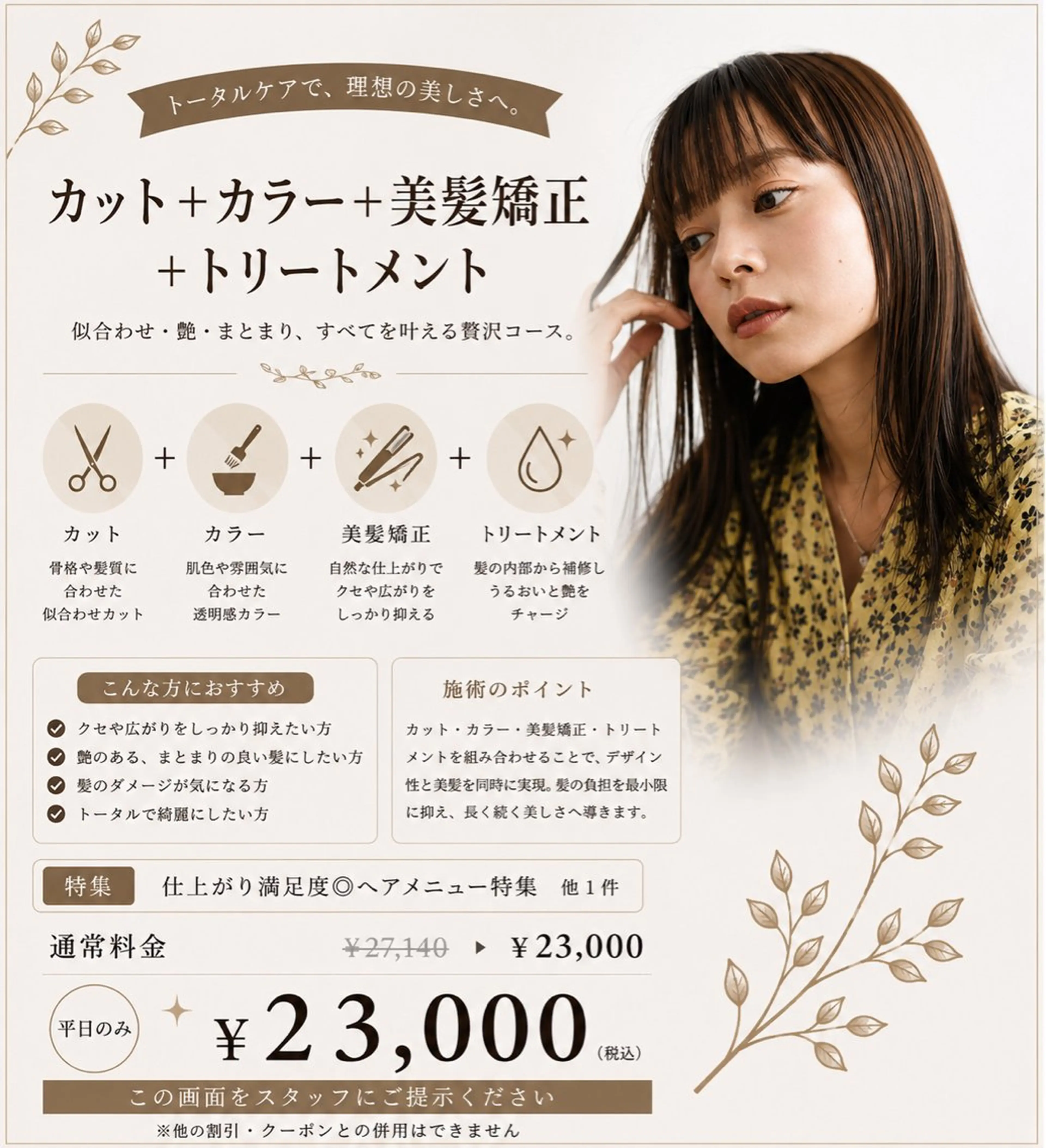 カット+カラ－+美髪矯正+トリートメント¥23000の写真