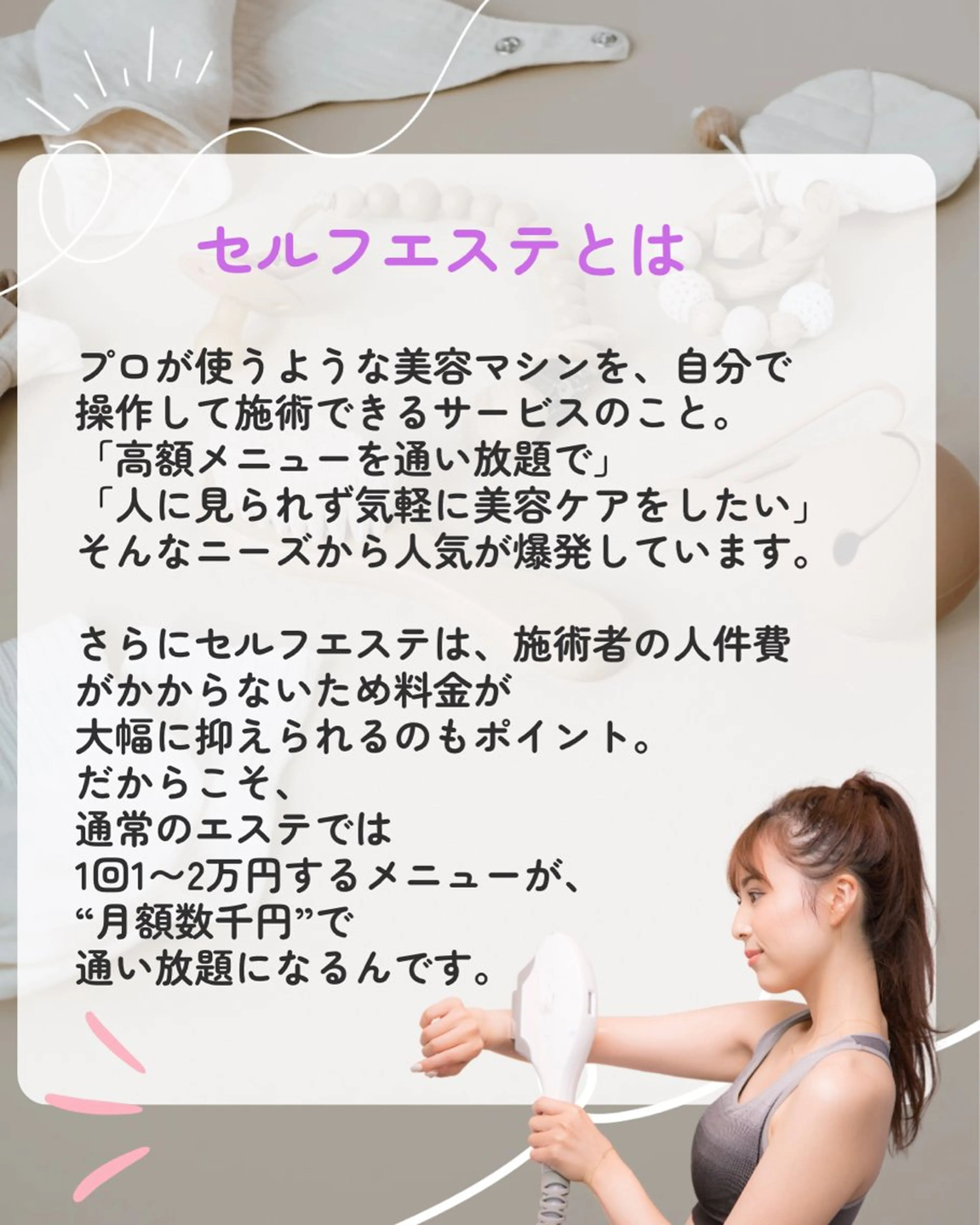 脱毛 1組貸切 セルフエステのエステ・リラクイメージ