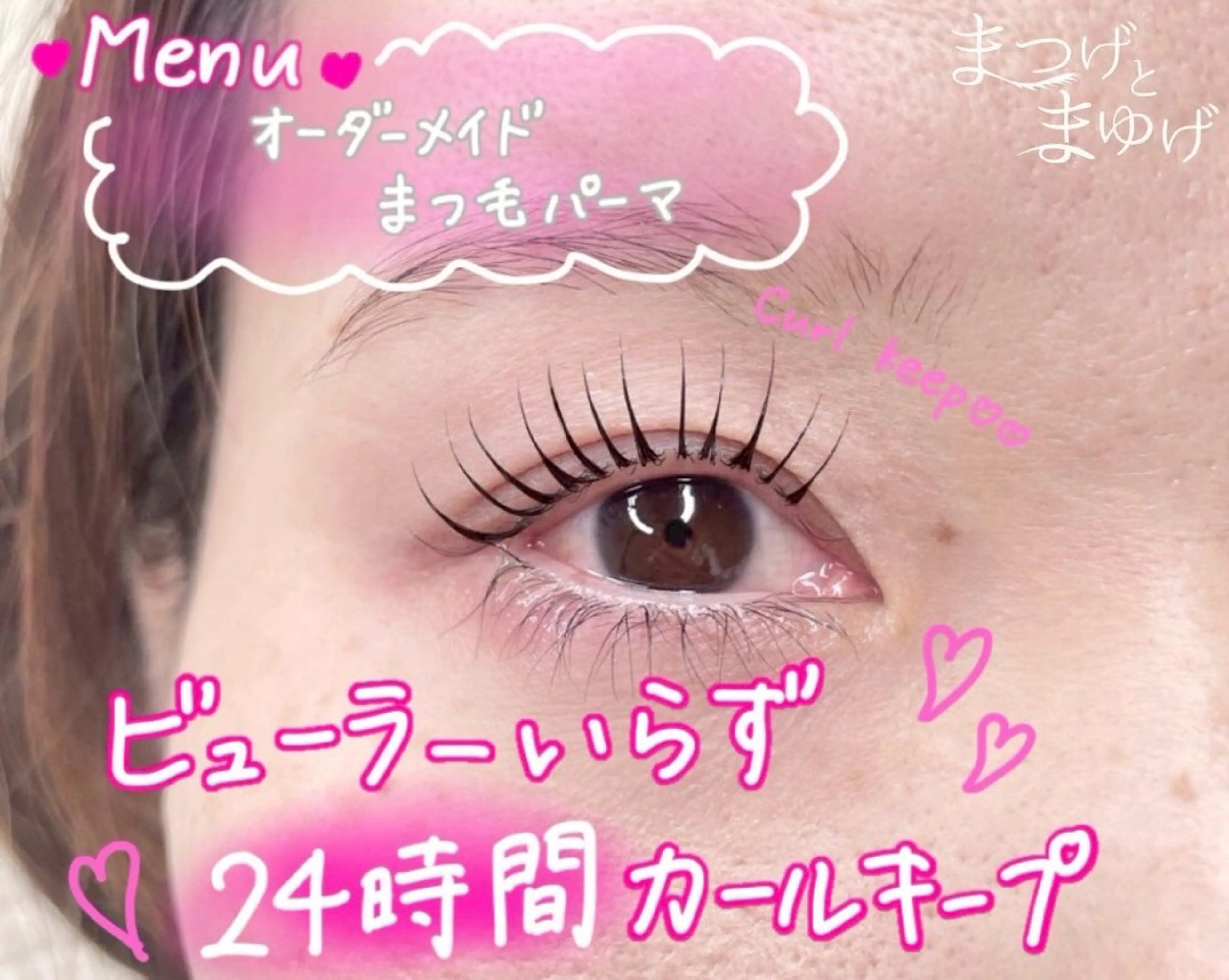 マツエク・マツパ マツパ まほ 💎のマツエク・マツパデザイン