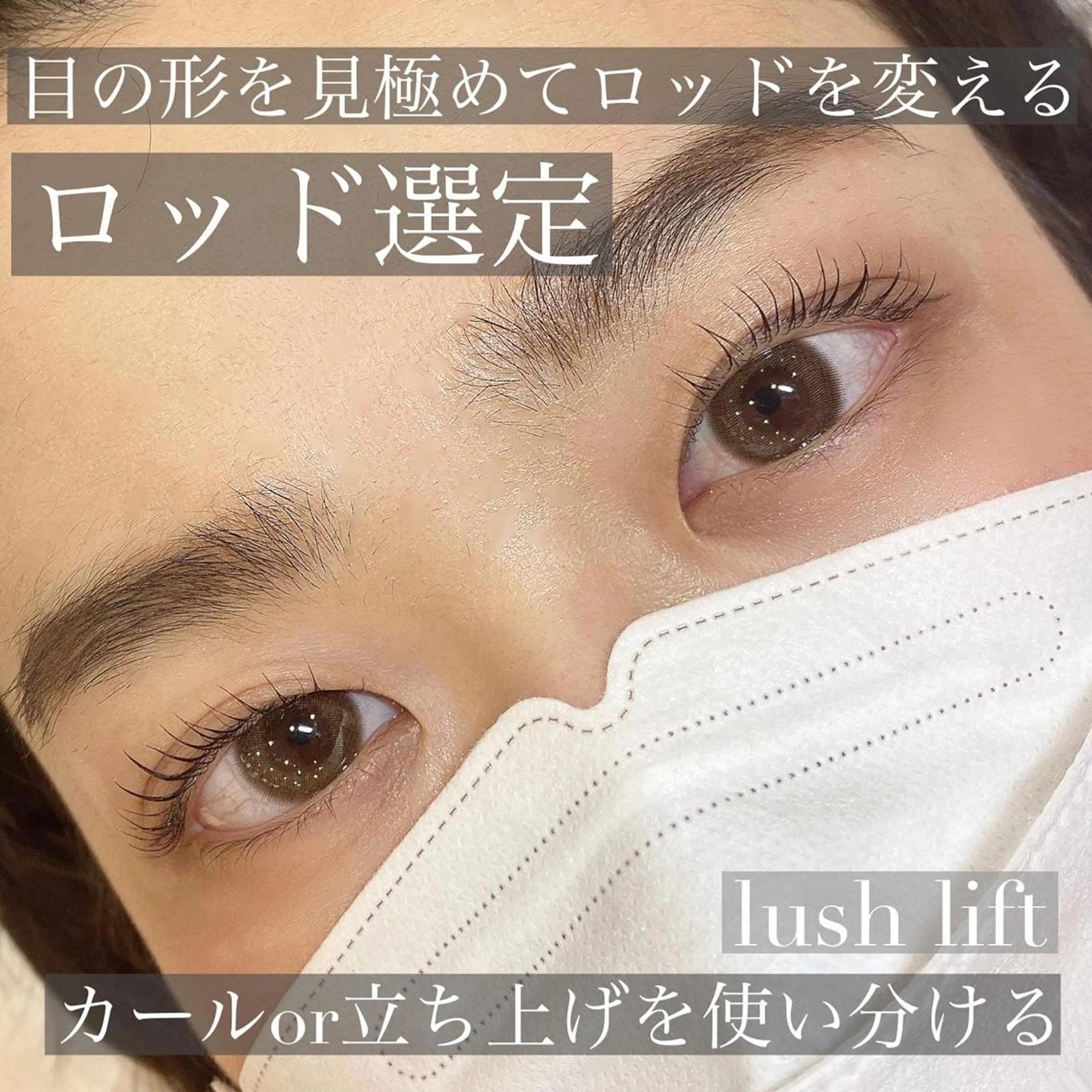 マツエク・マツパ Legame MAKIのマツエク・マツパデザイン
