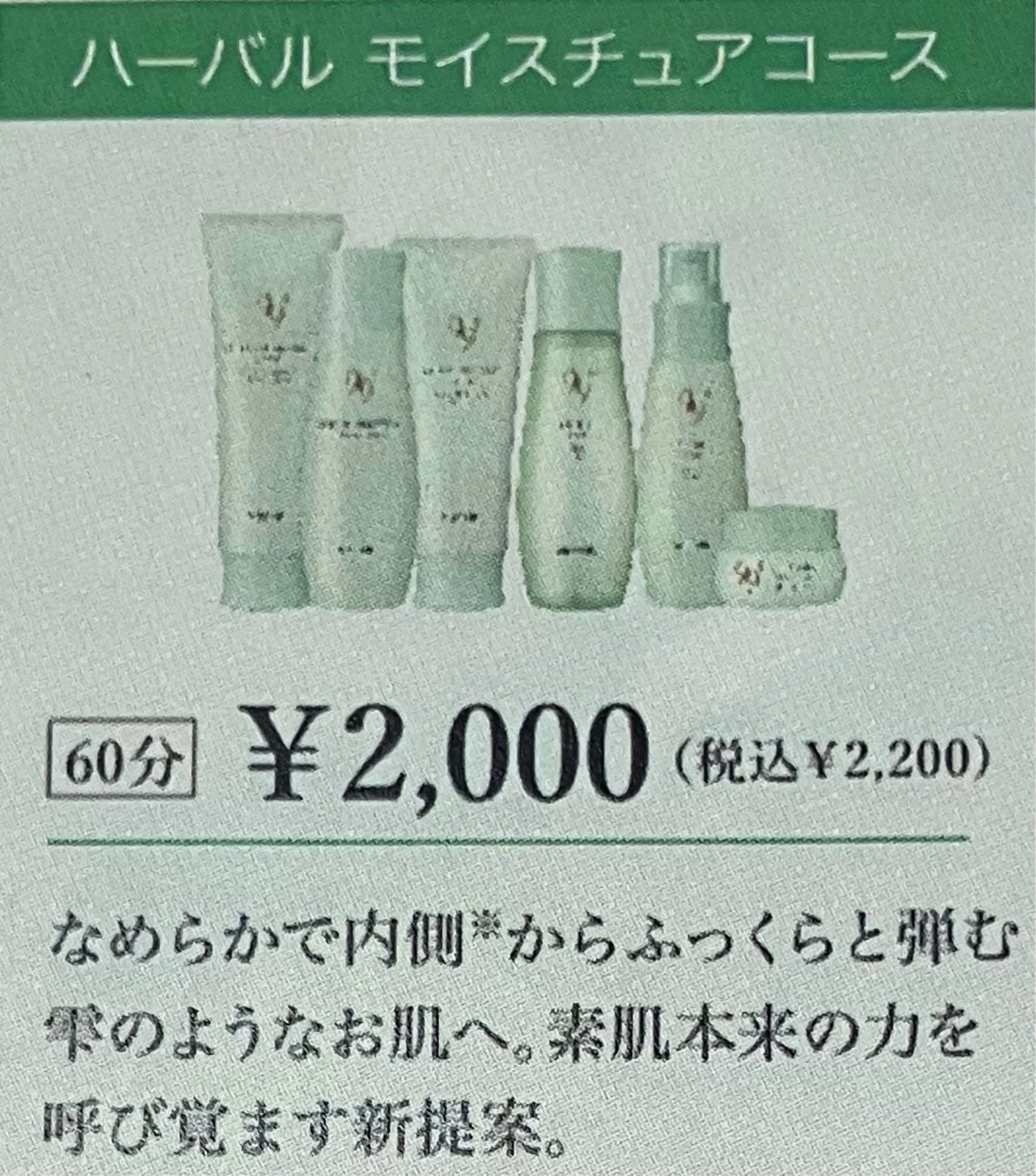 フェイシャルエステ　モイスチュアコースの写真