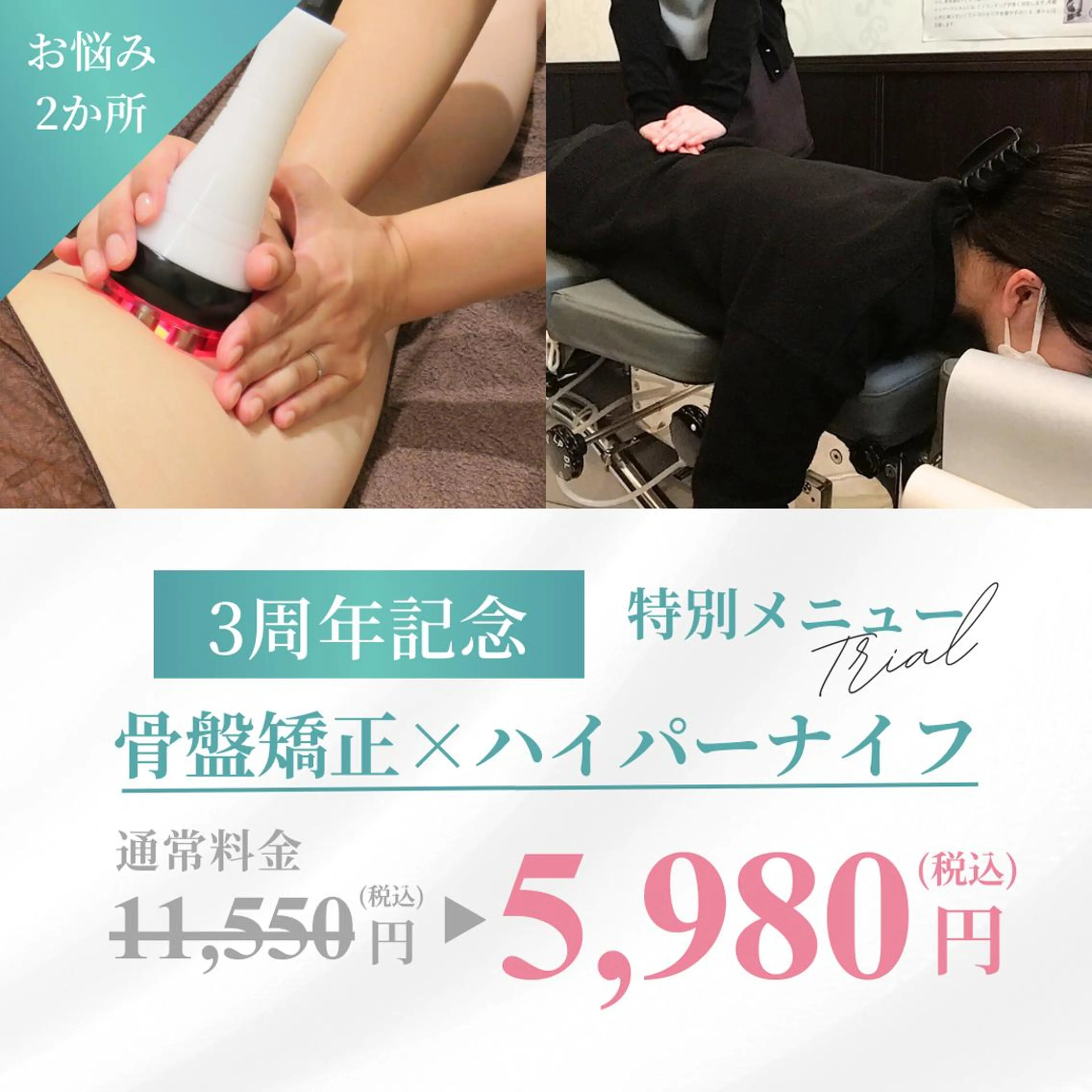 他には真似できないダイエット🔥話題のハイパーナイフ痩身エステ×超本格的骨盤矯正で根本的にお悩み解消へ🔥の写真