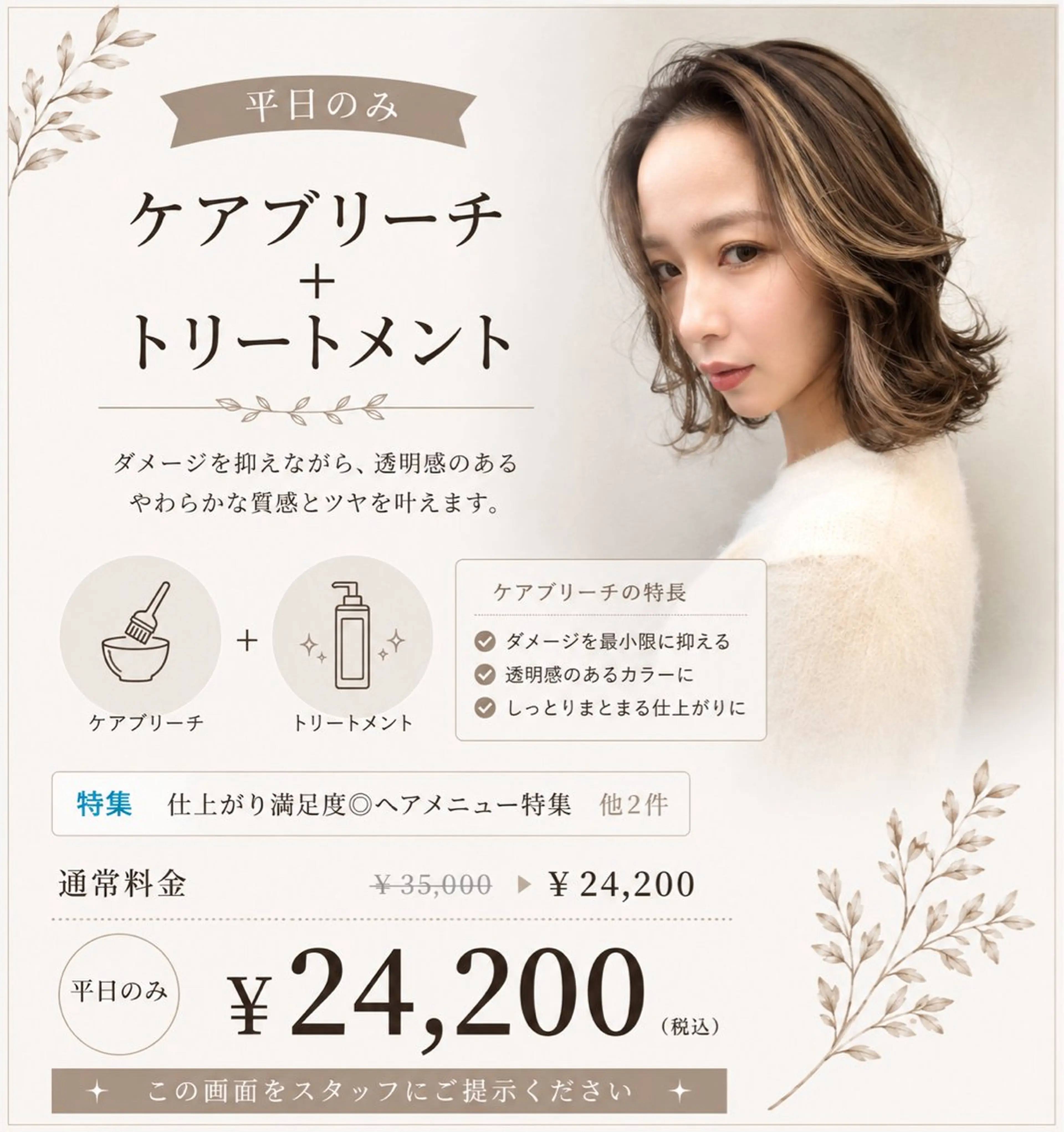 ケアブリーチ＋トリートメント¥24200の写真
