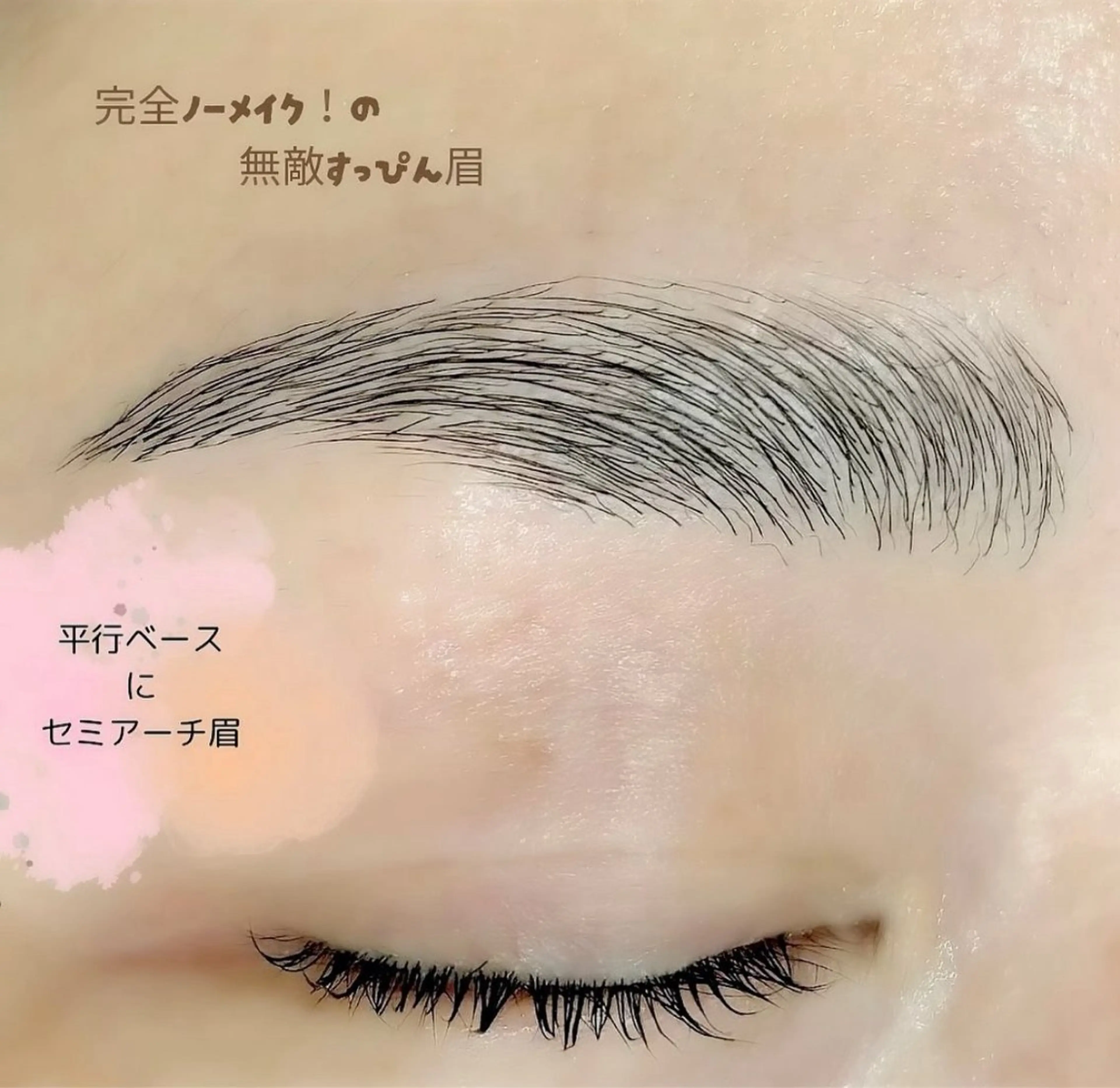 アイブロウ マツエク 大井　アイラッシュ LEDのマツエク・マツパデザイン